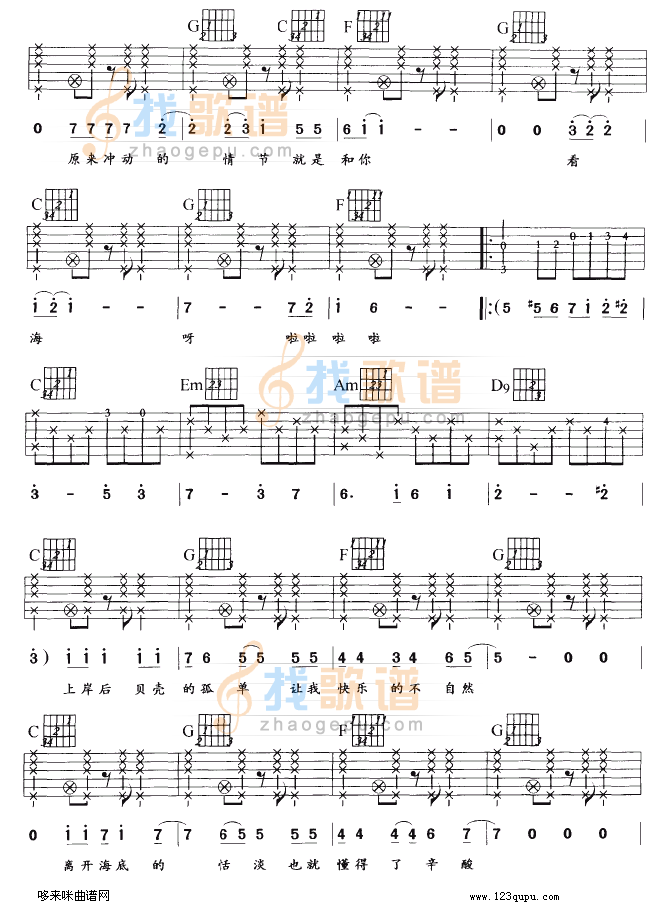 周迅《看海》吉他谱G调-找歌谱