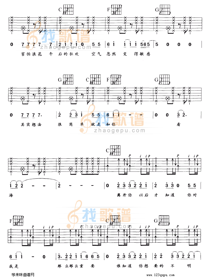 周迅《看海》吉他谱G调-找歌谱