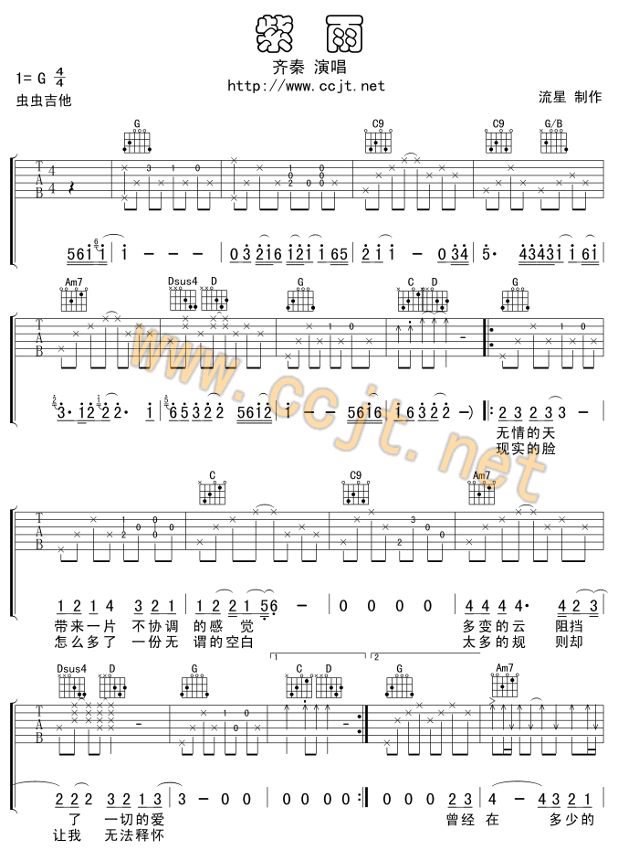 齐秦《紫雨》吉他谱G调-虫虫吉他