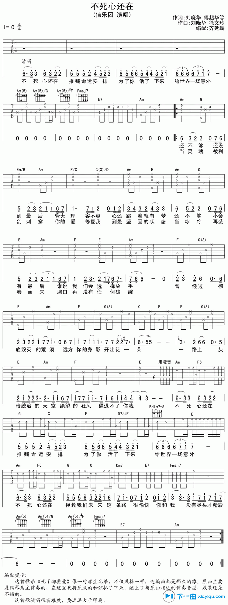 信乐团《不死心还在》吉他谱 C调-齐延麟