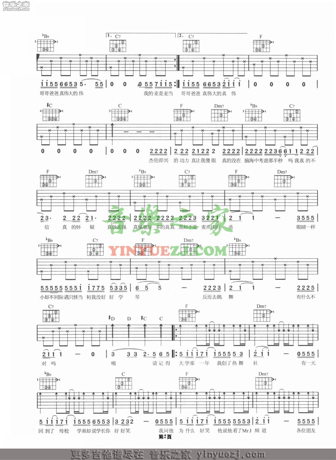 周杰伦《麦蒸玮》吉他谱-F调-音乐之家