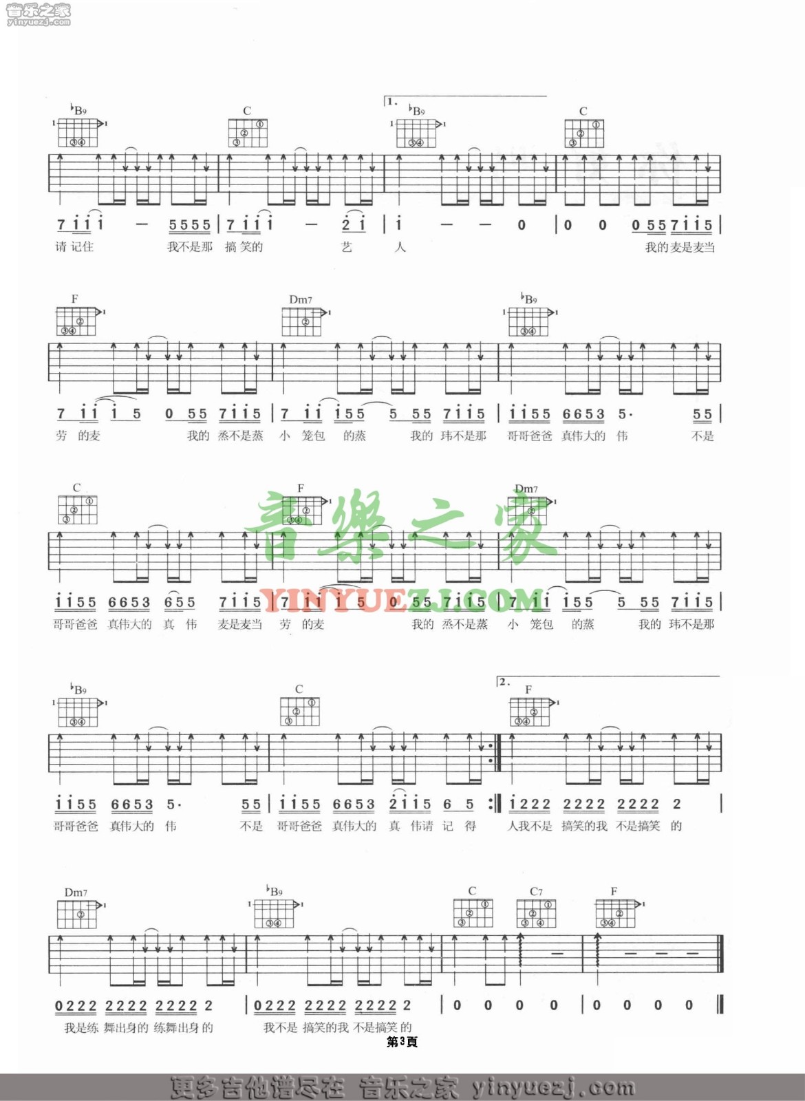 周杰伦《麦蒸玮》吉他谱-F调-音乐之家