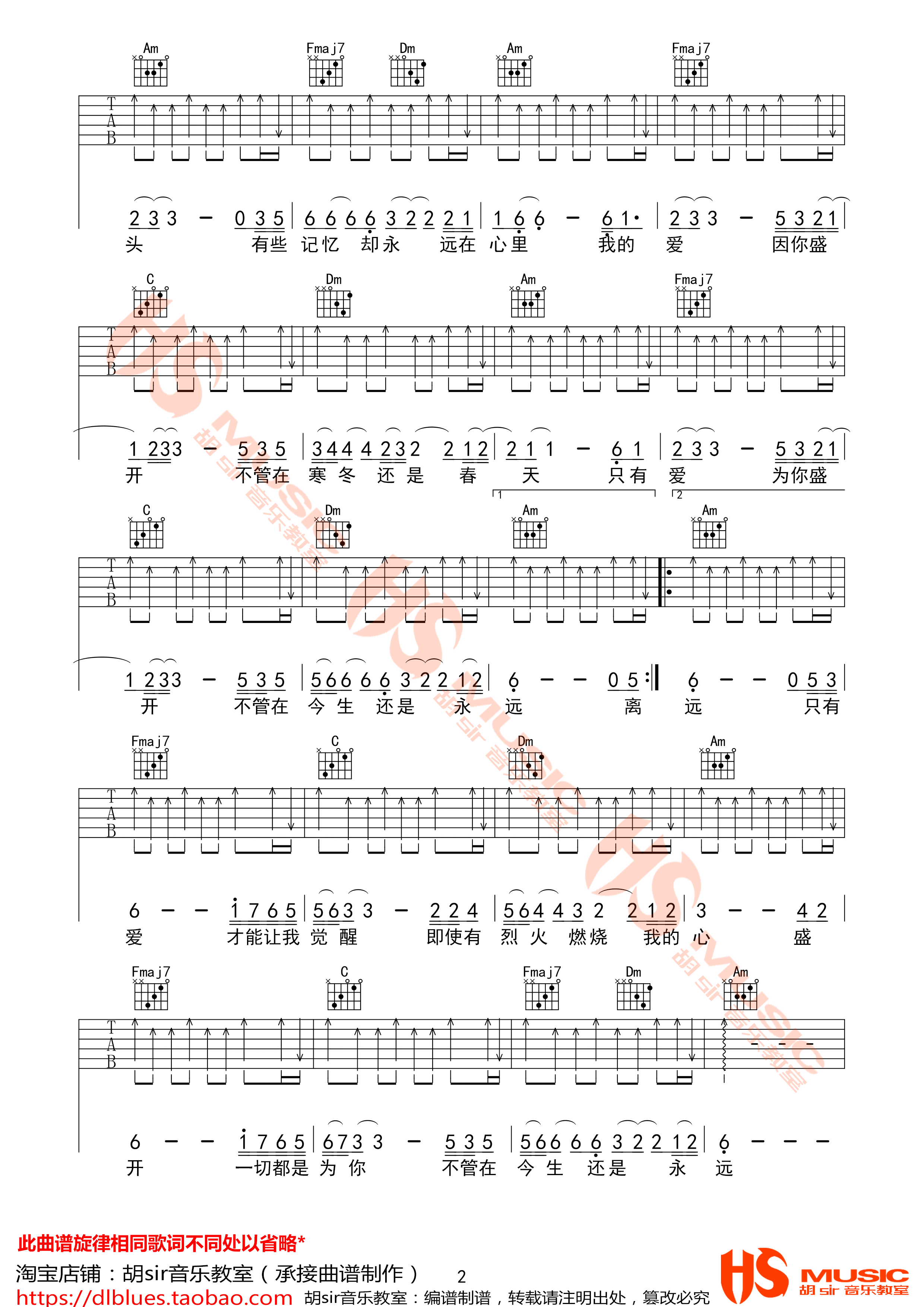 许巍《只有爱》吉他谱 C调-胡Sir音乐教室