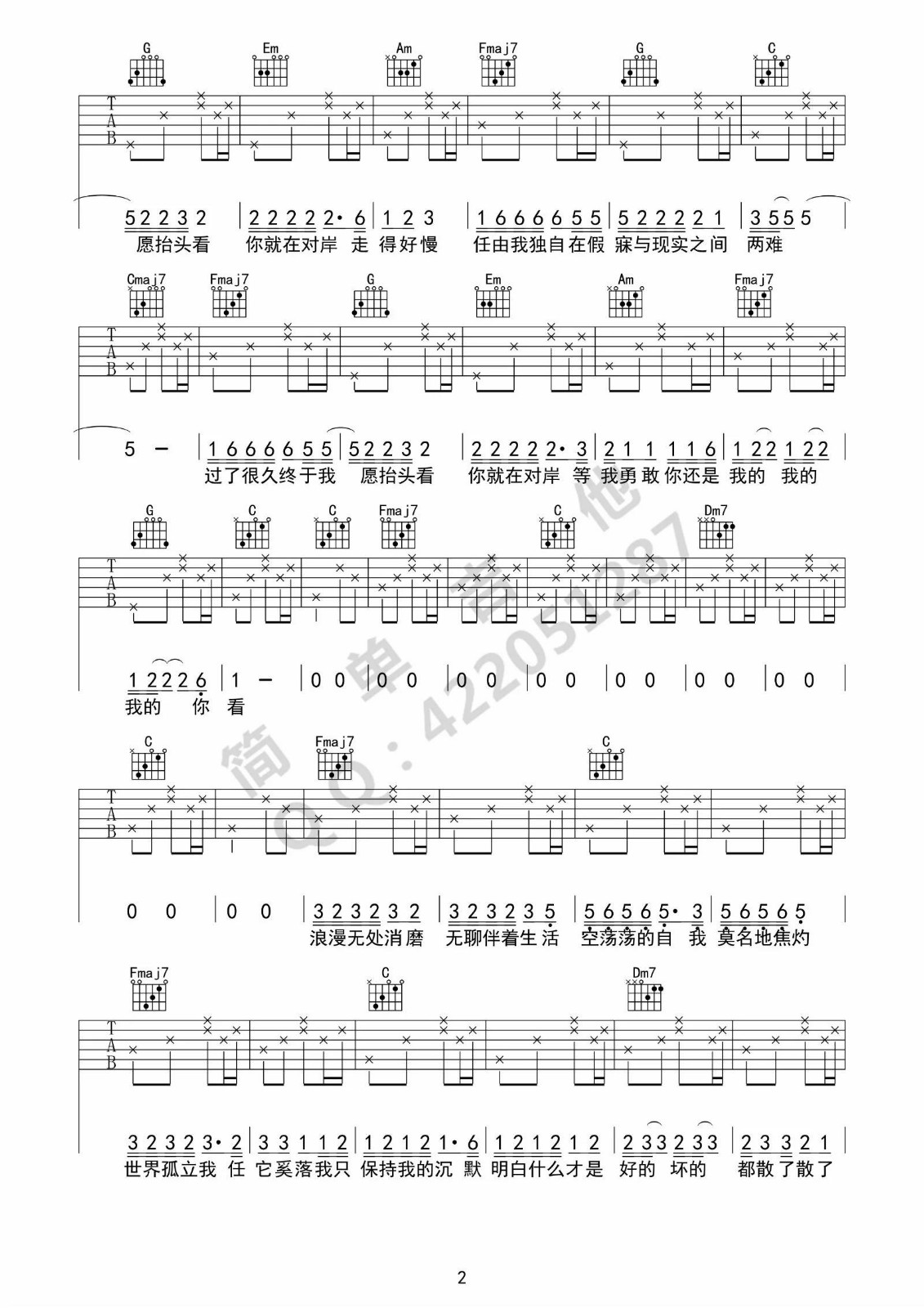 陈粒《走马》吉他谱 C调-简单吉他