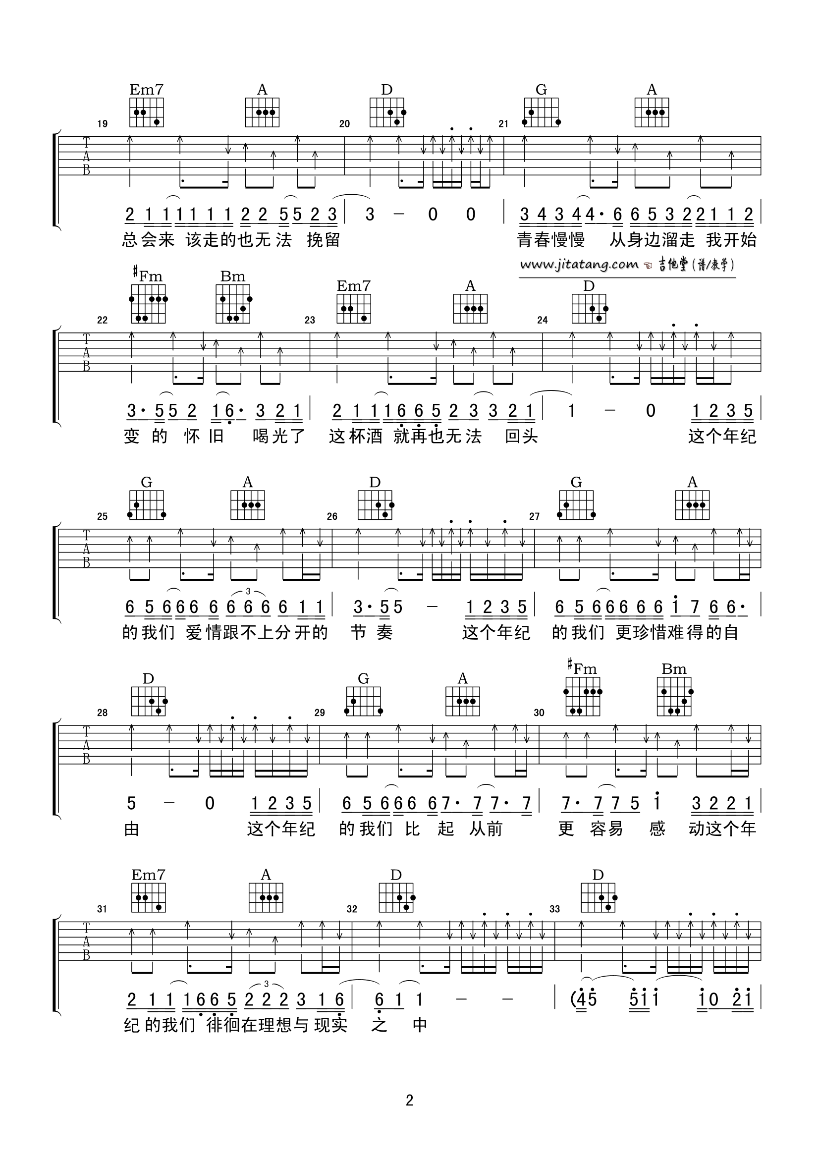 齐一《这个年纪》吉他谱-D调-吉他舍