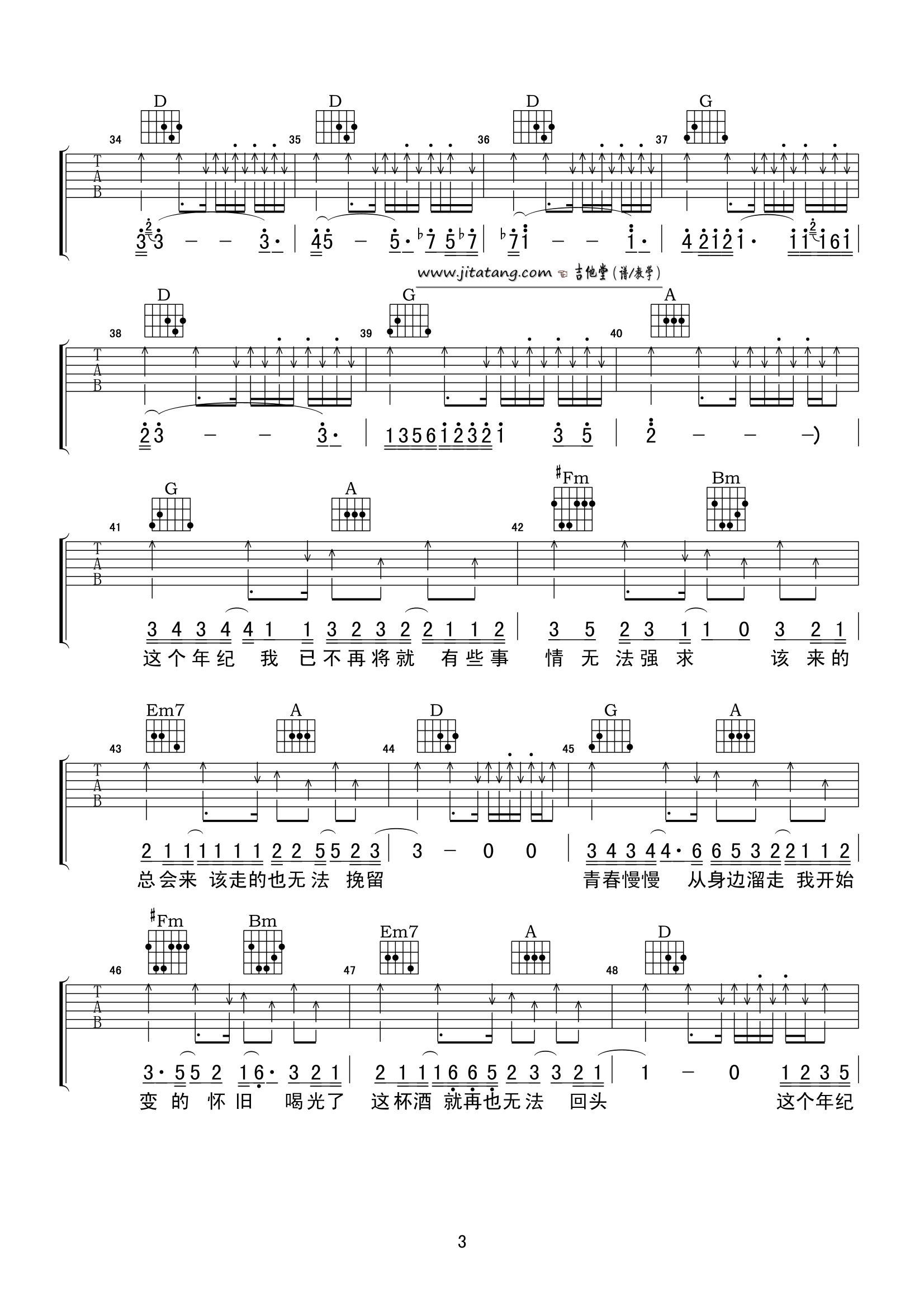 齐一《这个年纪》吉他谱-D调-吉他舍