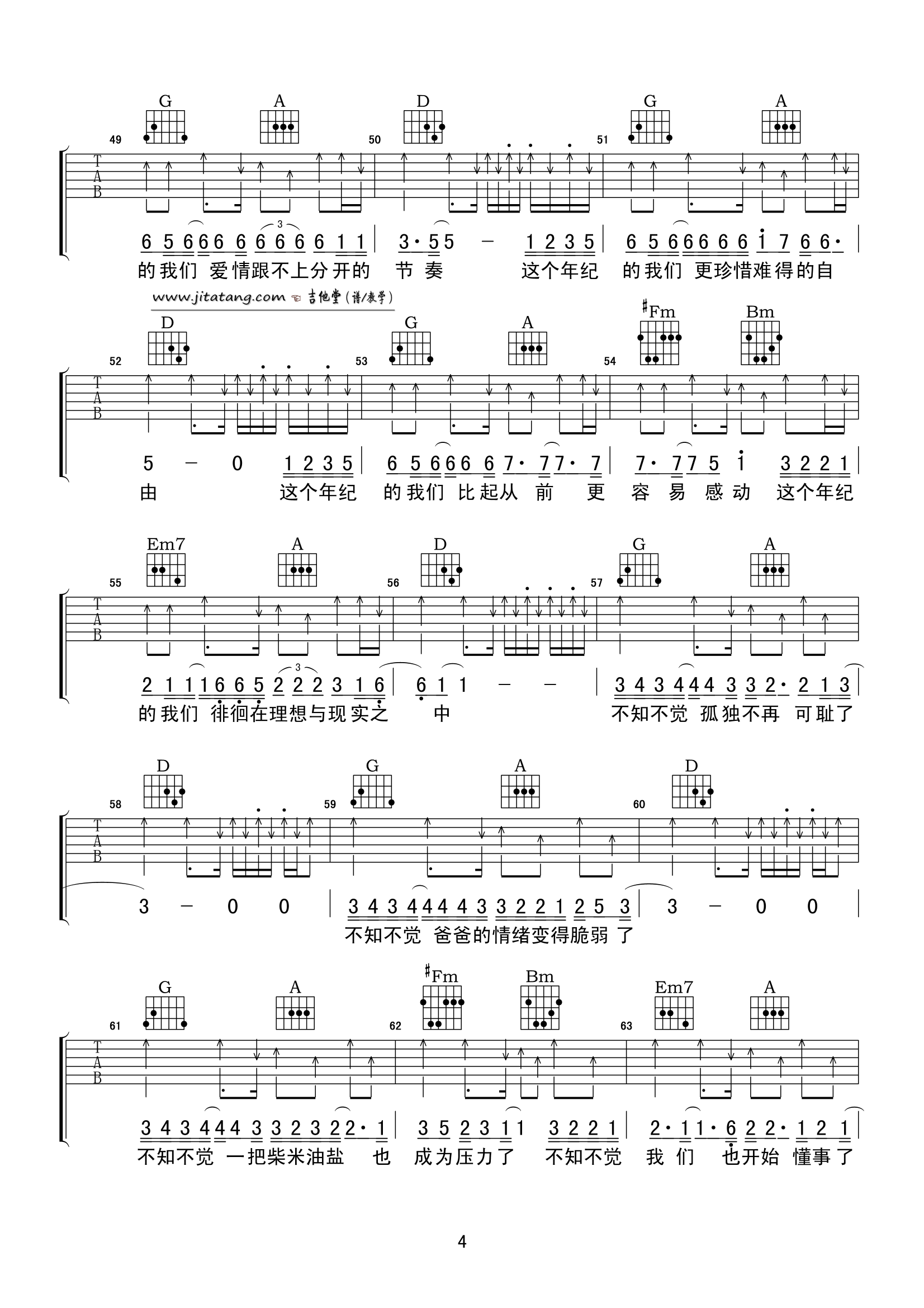 齐一《这个年纪》吉他谱-D调-吉他舍