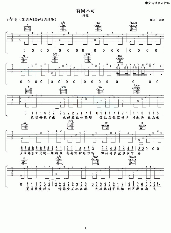 许嵩《有何不可》吉他谱-E调-17吉他网