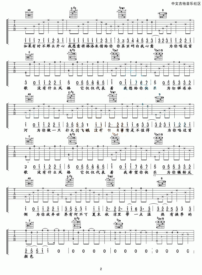 许嵩《有何不可》吉他谱-E调-17吉他网