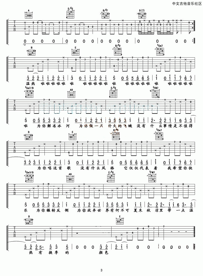许嵩《有何不可》吉他谱-E调-17吉他网