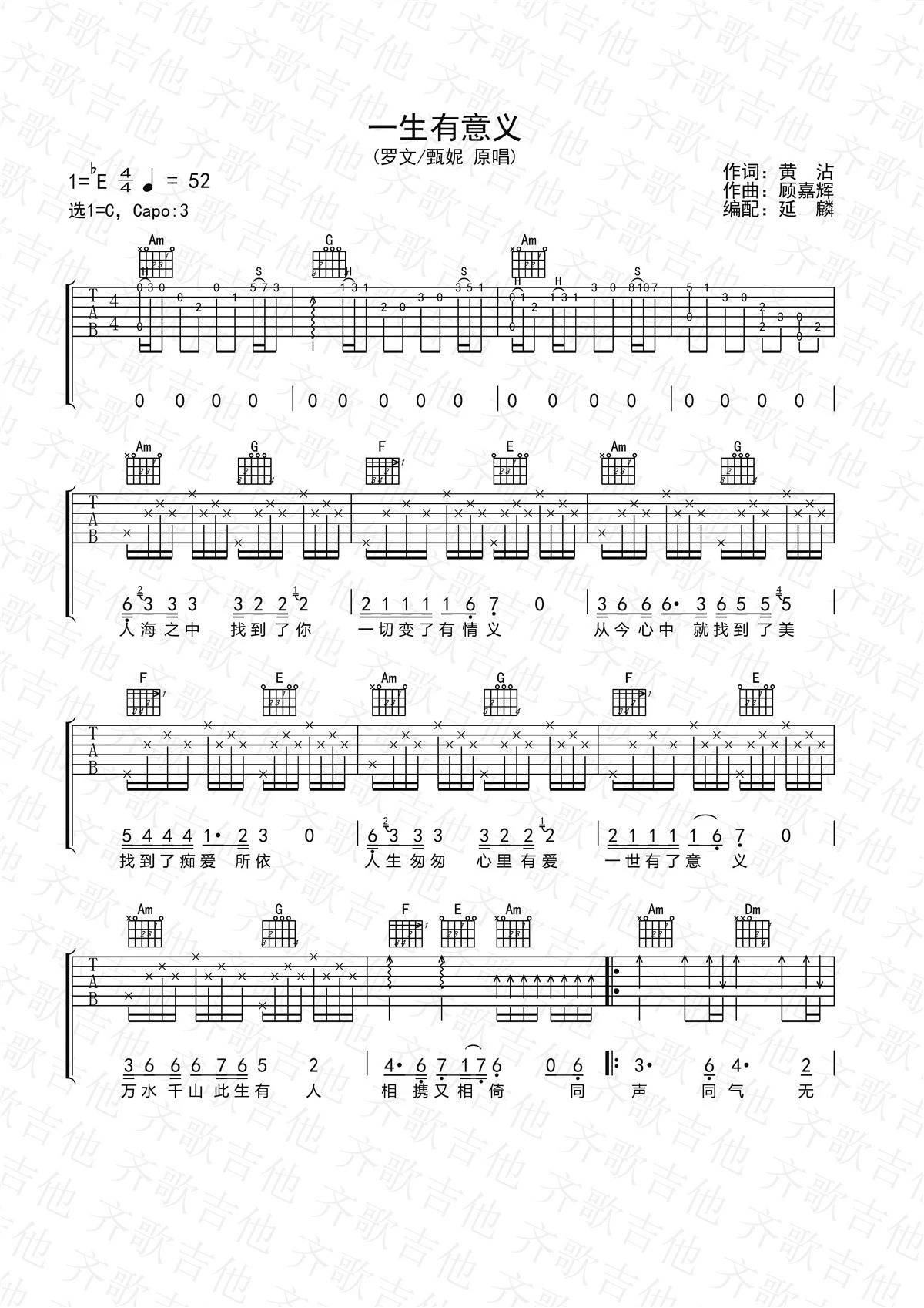 甄妮《一生有意义》吉他谱 C调-齐歌吉他