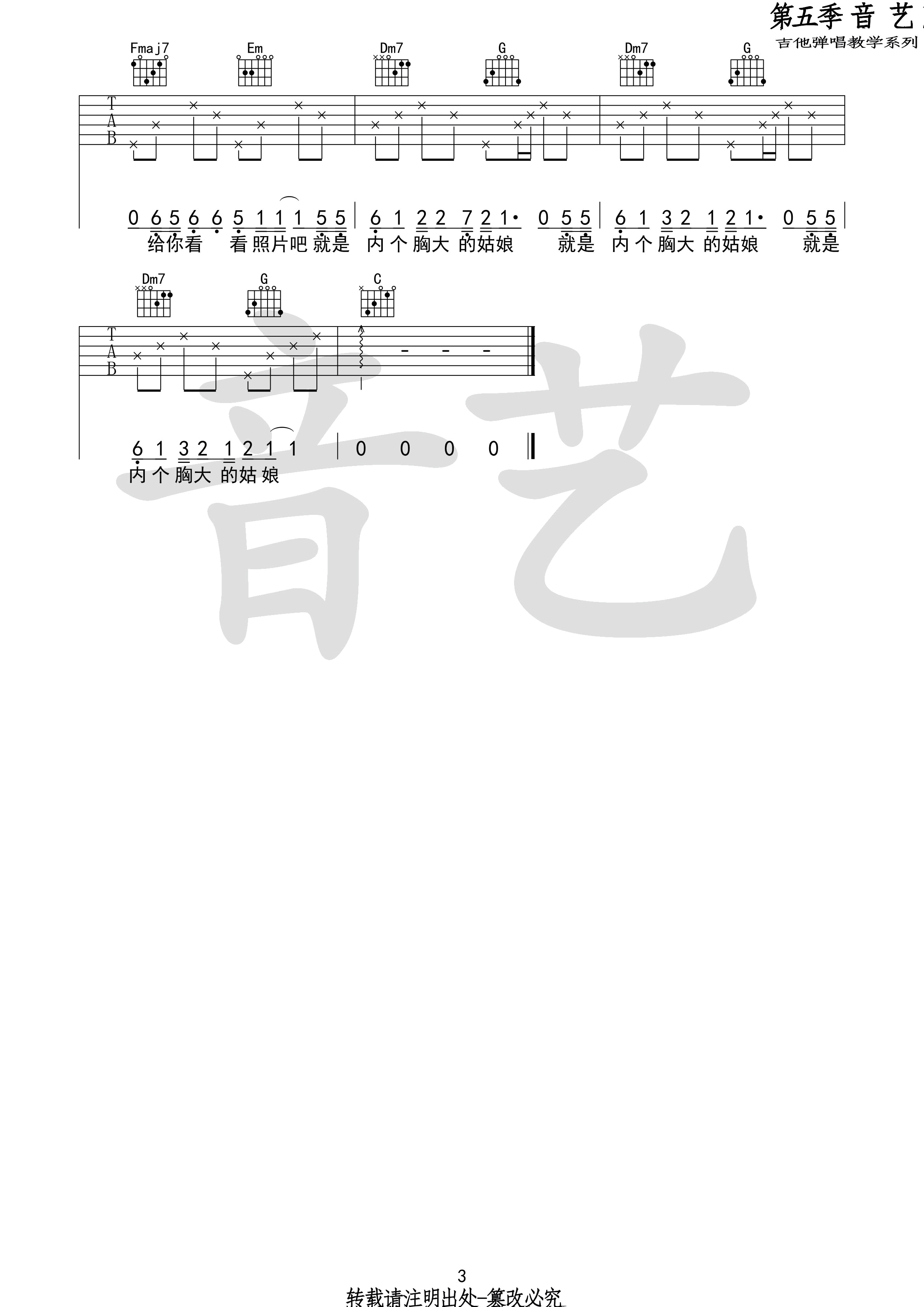 留声玩具《胸大的姑娘》吉他谱 C调-音艺吉他