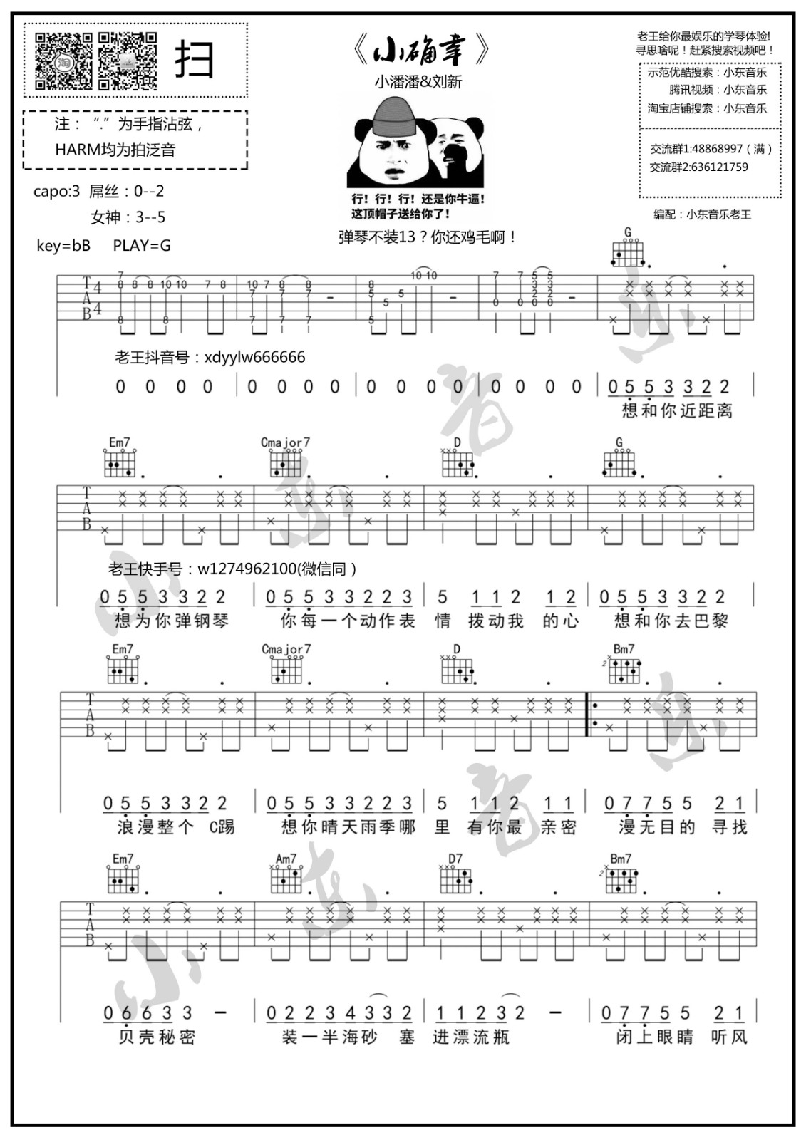小潘潘《小确幸》吉他谱G调-小东音乐
