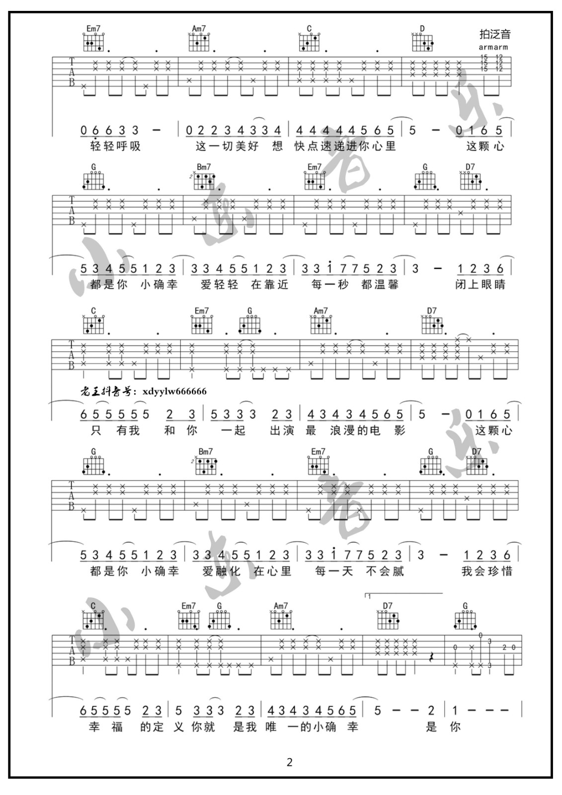 小潘潘《小确幸》吉他谱G调-小东音乐