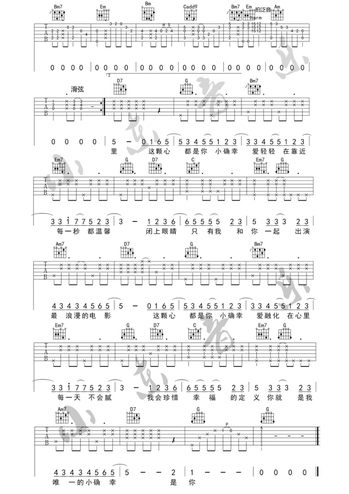 小潘潘《小确幸》吉他谱G调-小东音乐