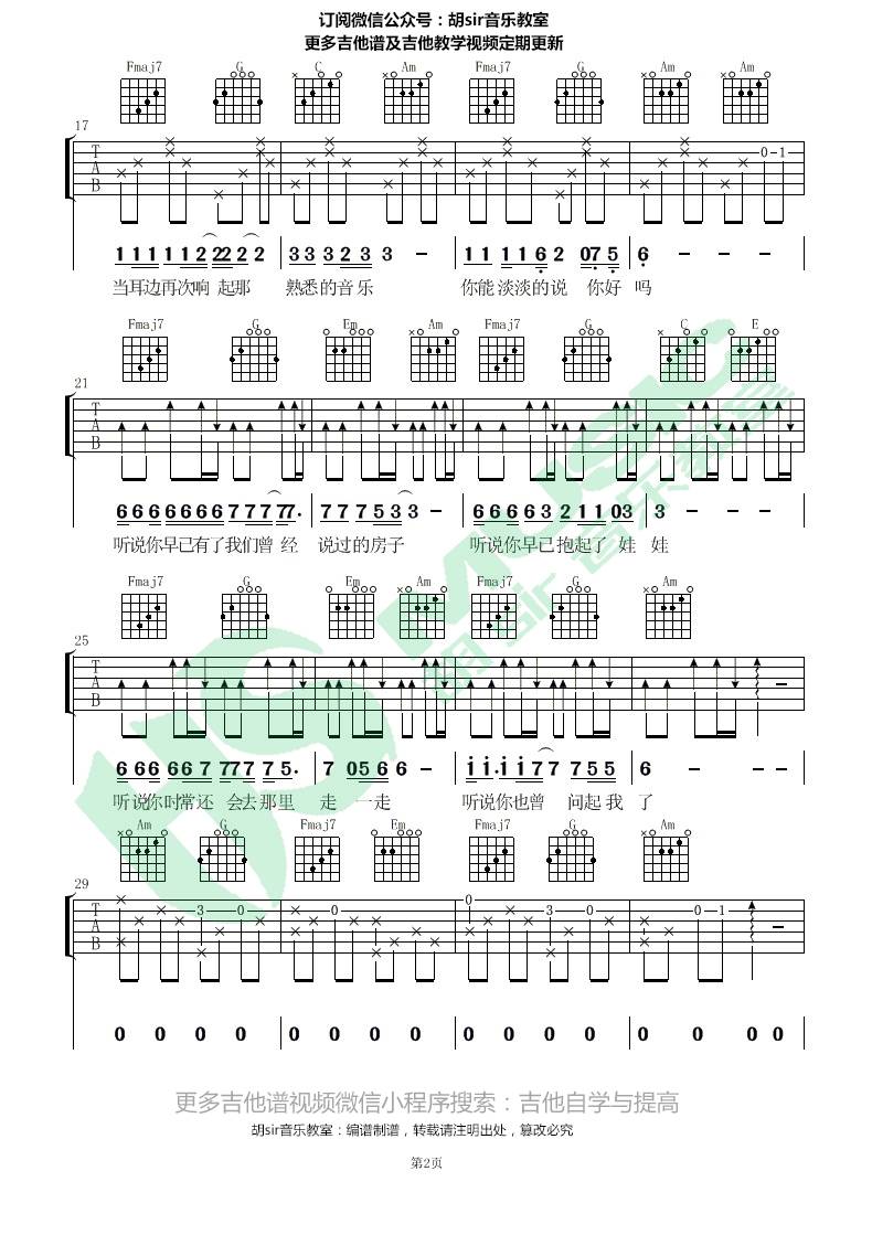 丛铭君《听说》吉他谱 C调-胡Sir音乐教室