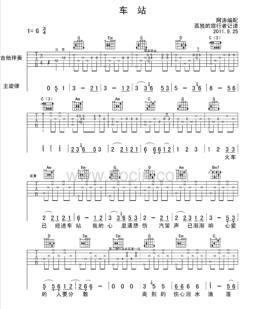 曹磊《车站》吉他谱G调-阿涛