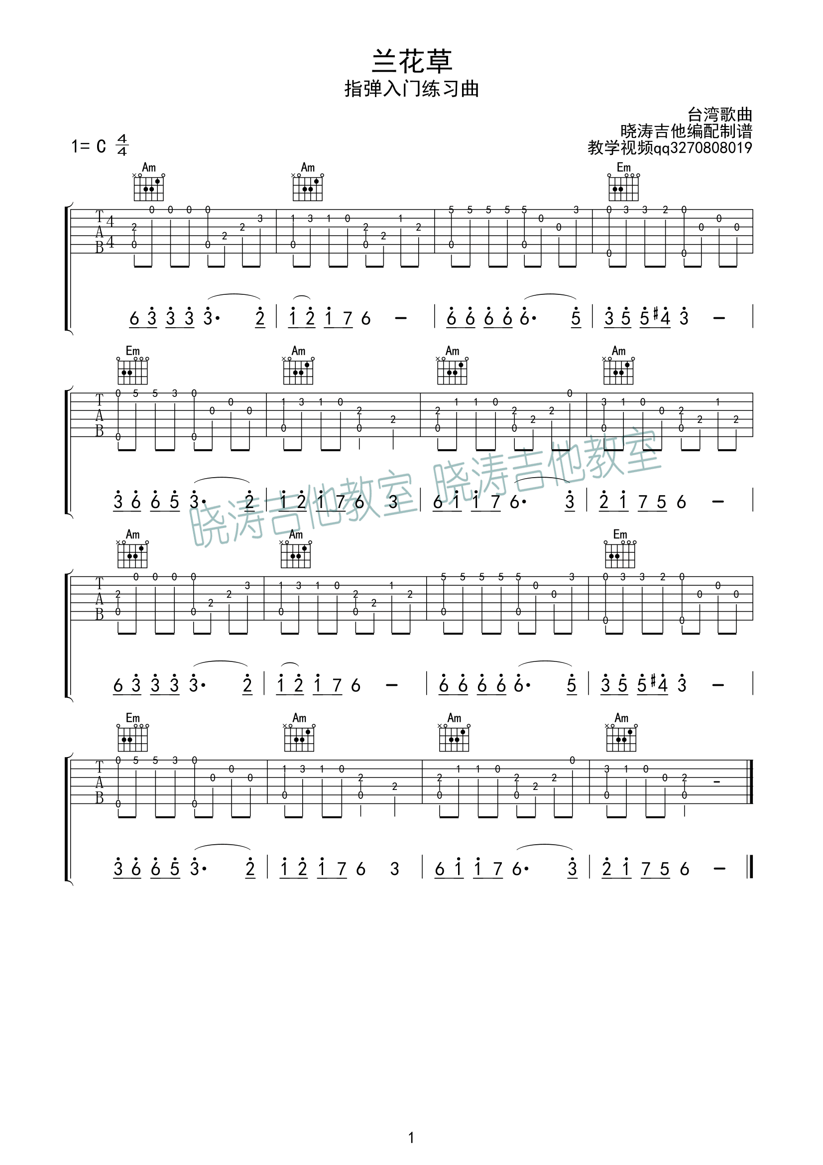 刘文正《兰花草》吉他谱 C调-晓涛吉他