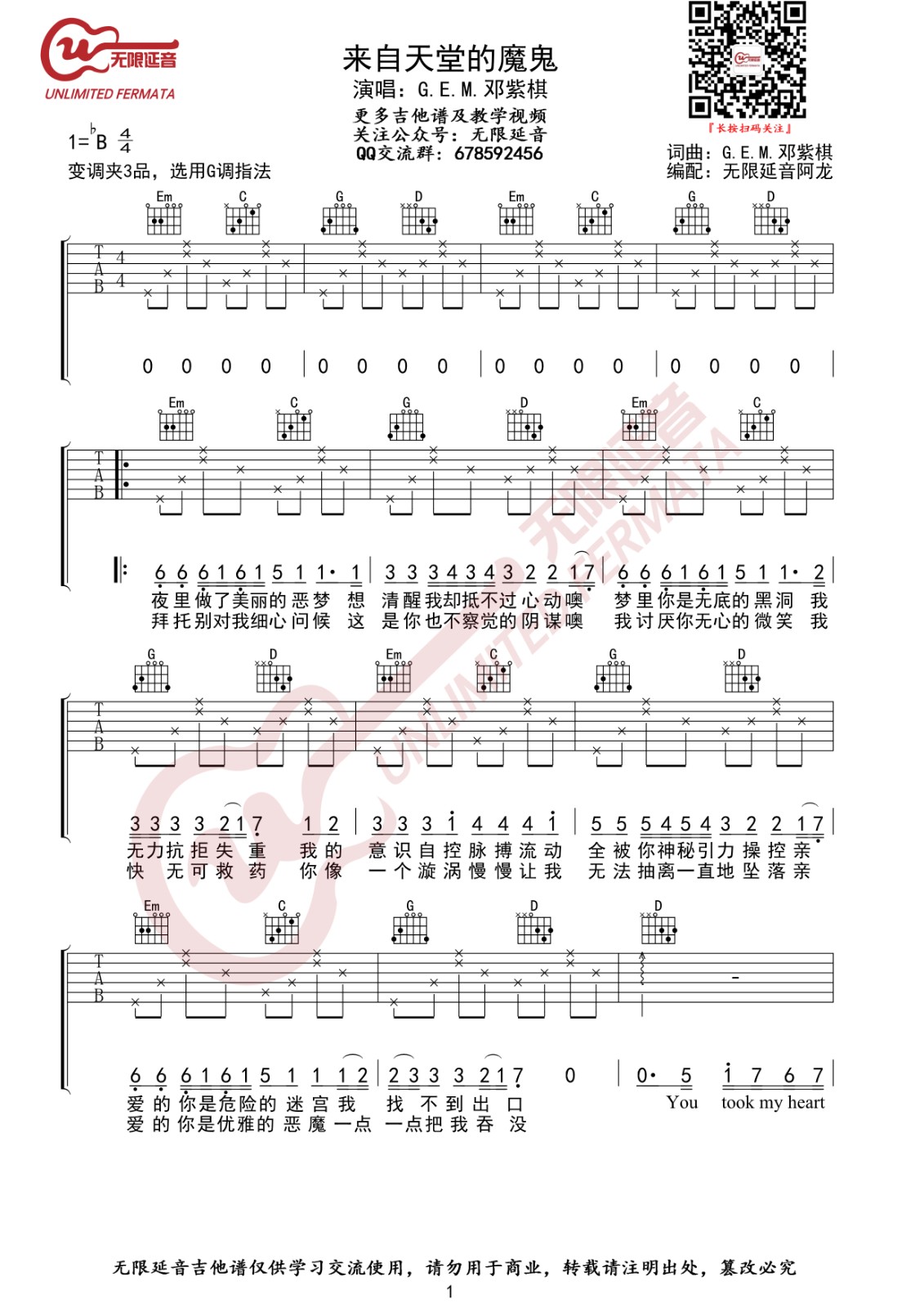 邓紫棋《来自天堂的魔鬼》吉他谱G调-无限延音