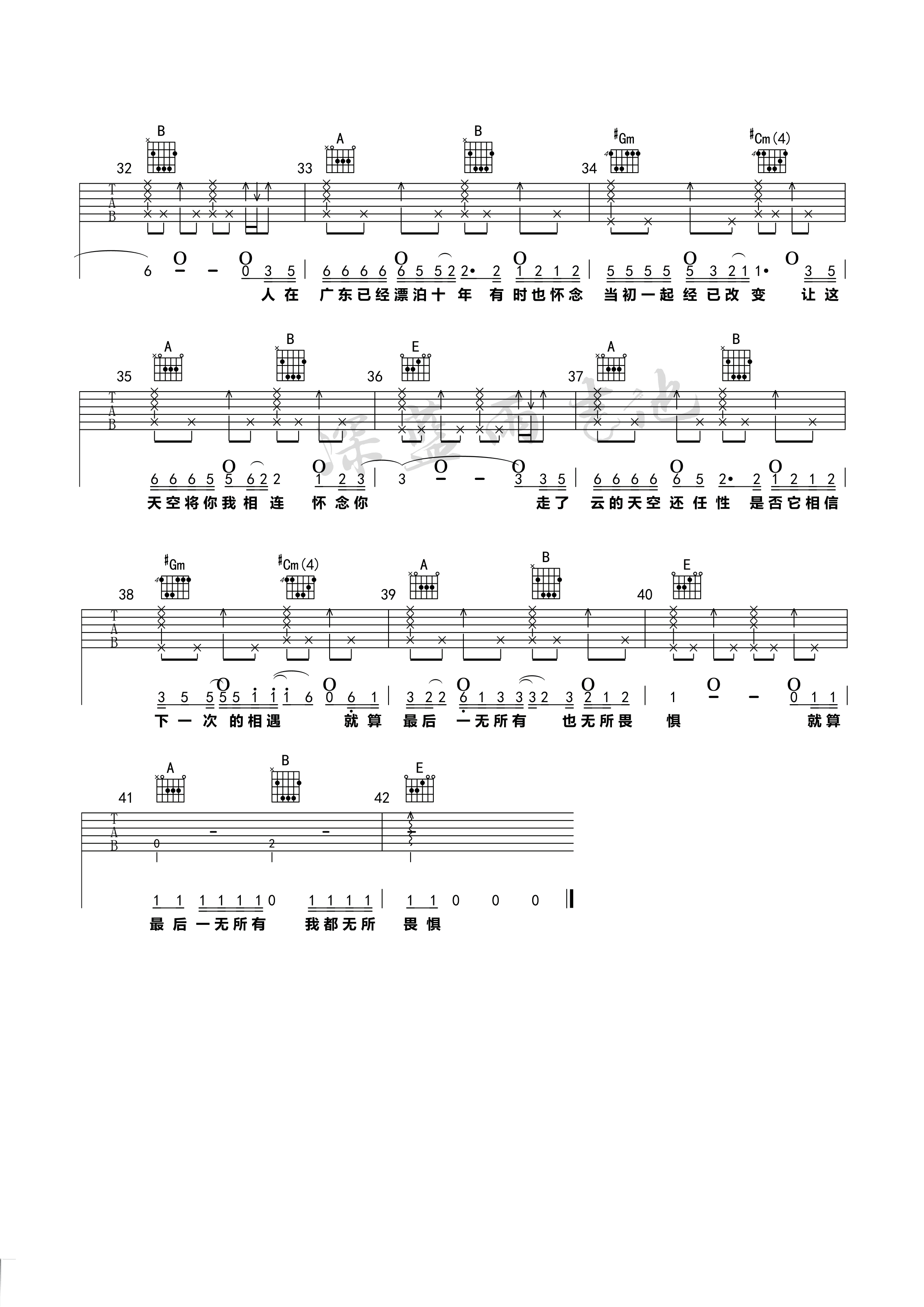 广东雨神《广东十年爱情故事》吉他谱-D调-深蓝雨吉他