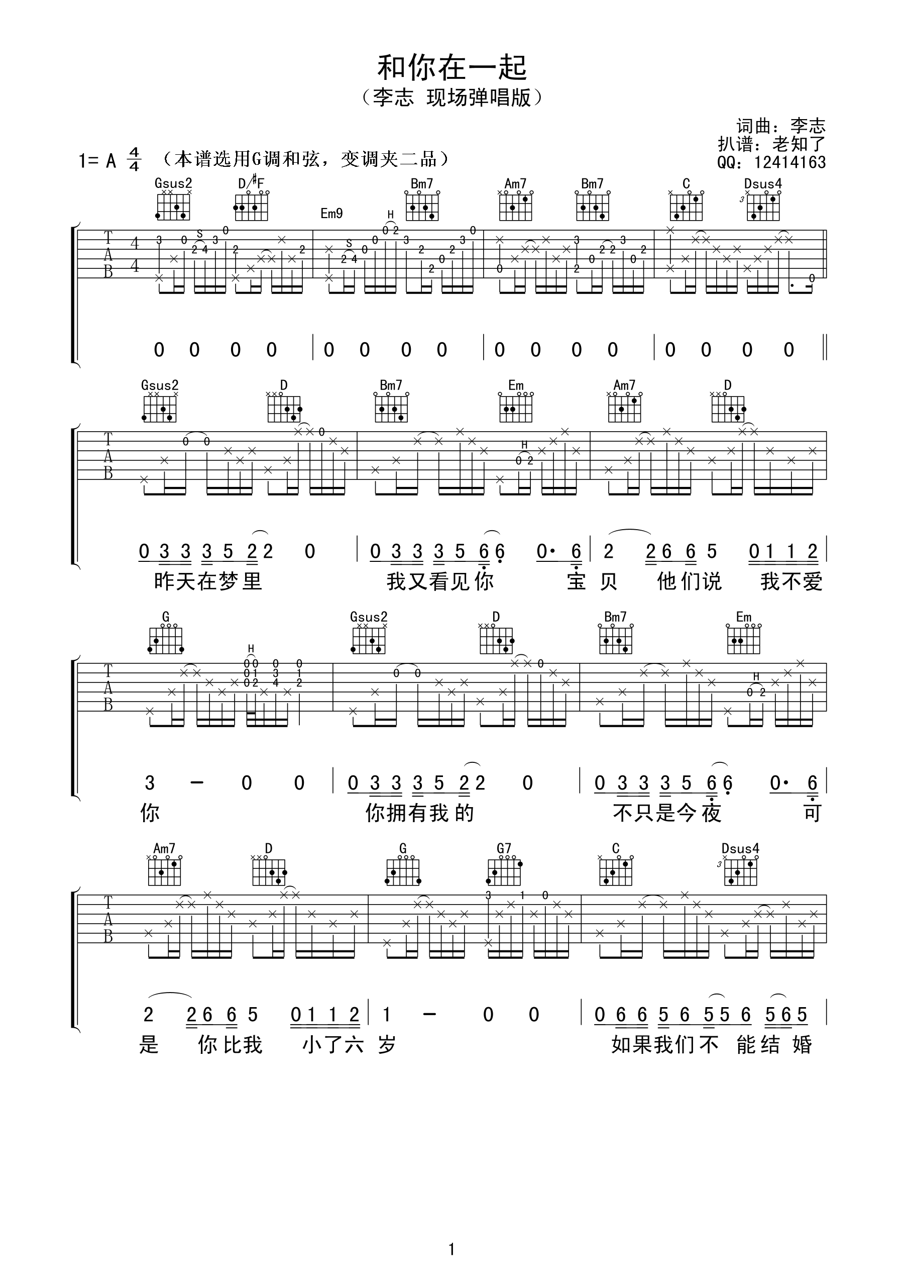 李志《和你在一起》吉他谱G调-老知了