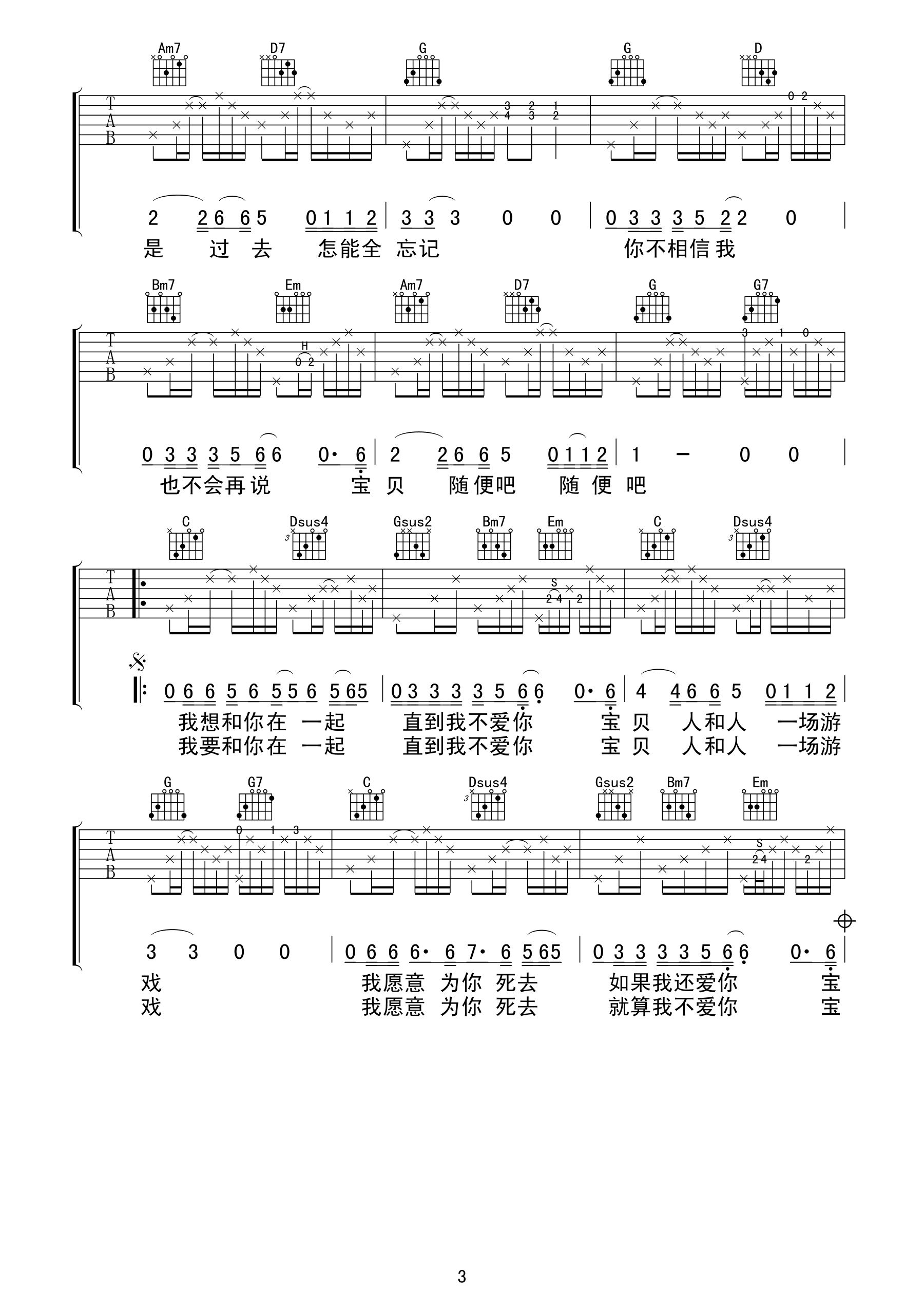 李志《和你在一起》吉他谱G调-老知了