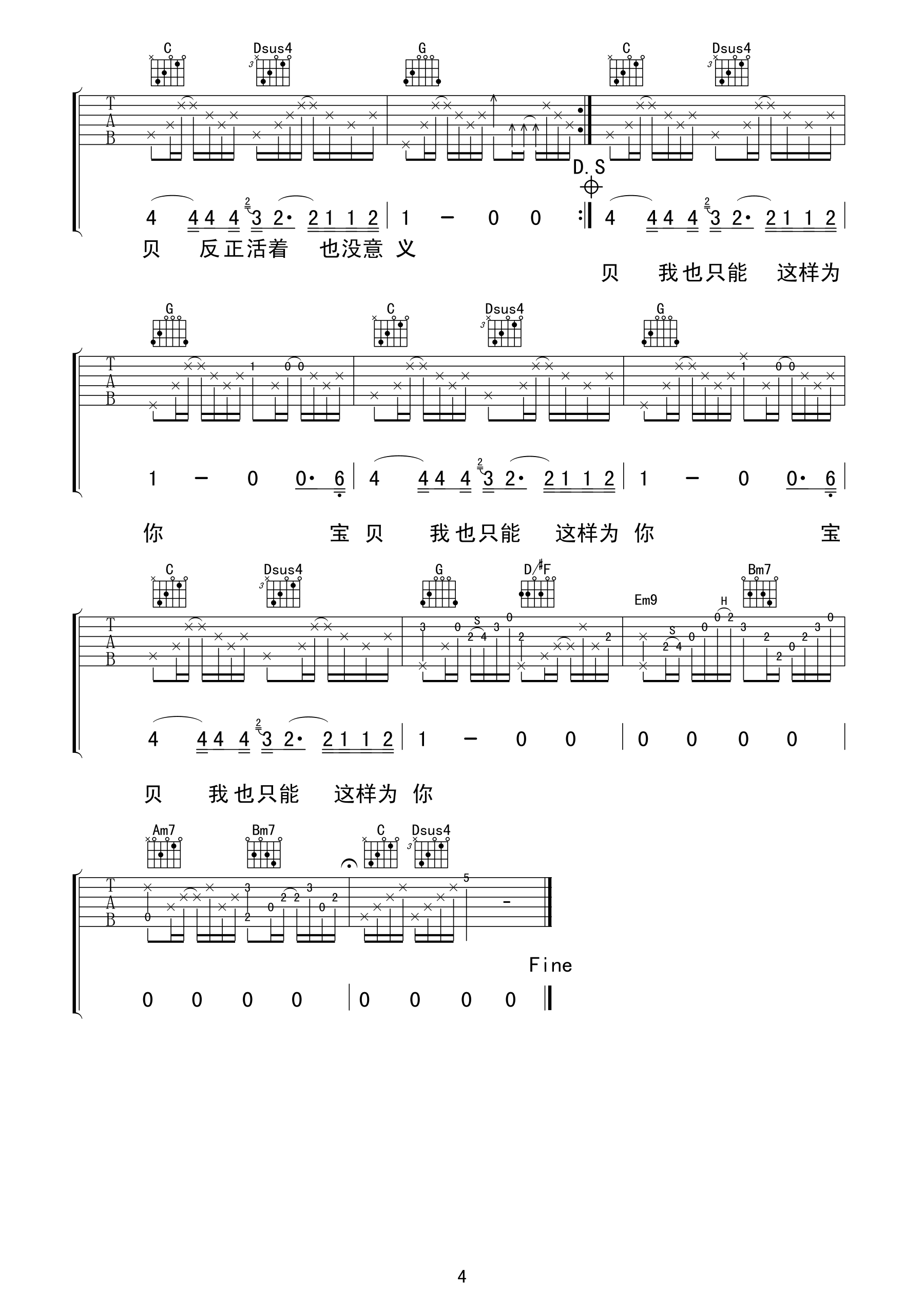 李志《和你在一起》吉他谱G调-老知了