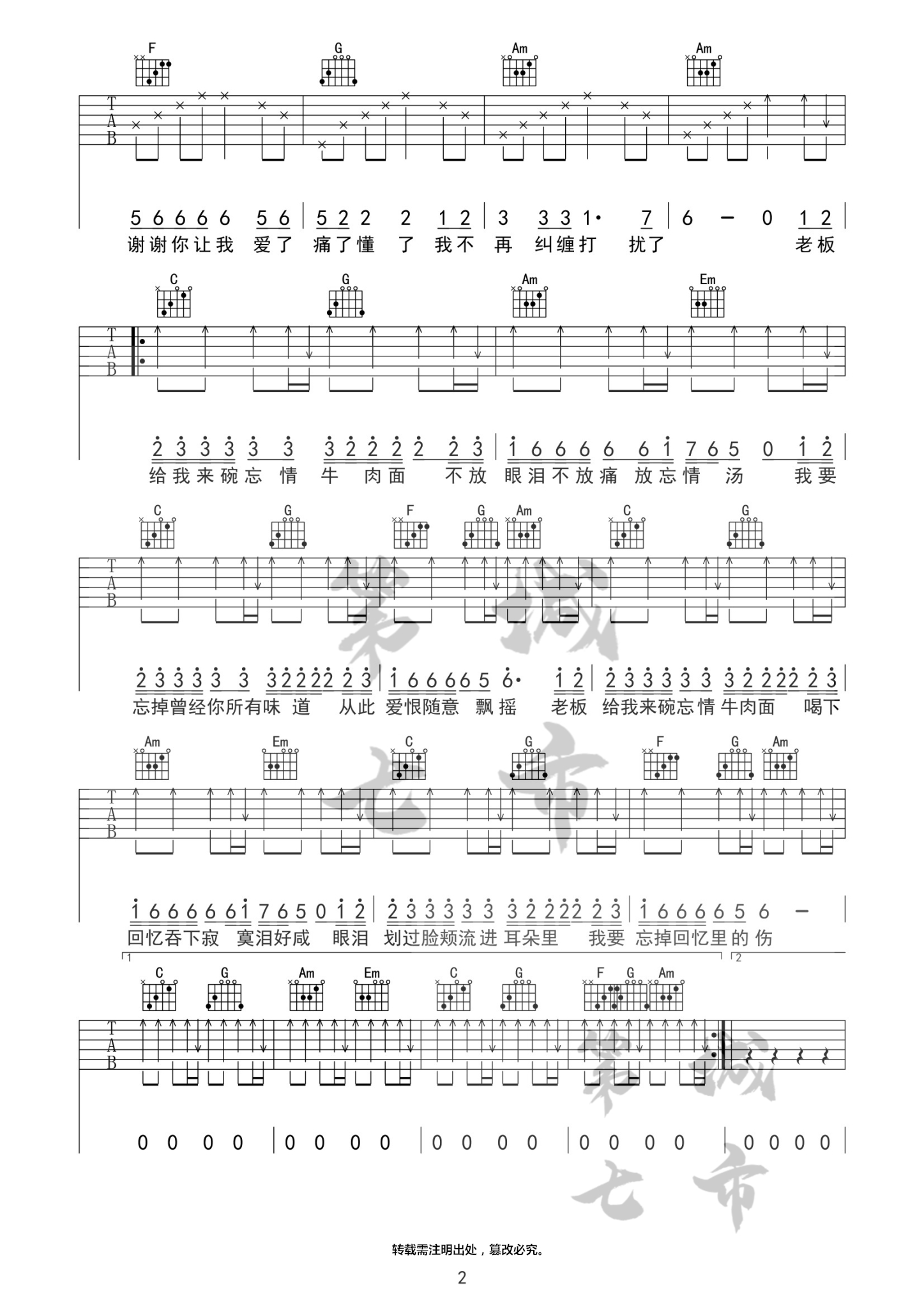 马建涛《忘情牛肉面》吉他谱 C调-第七城市