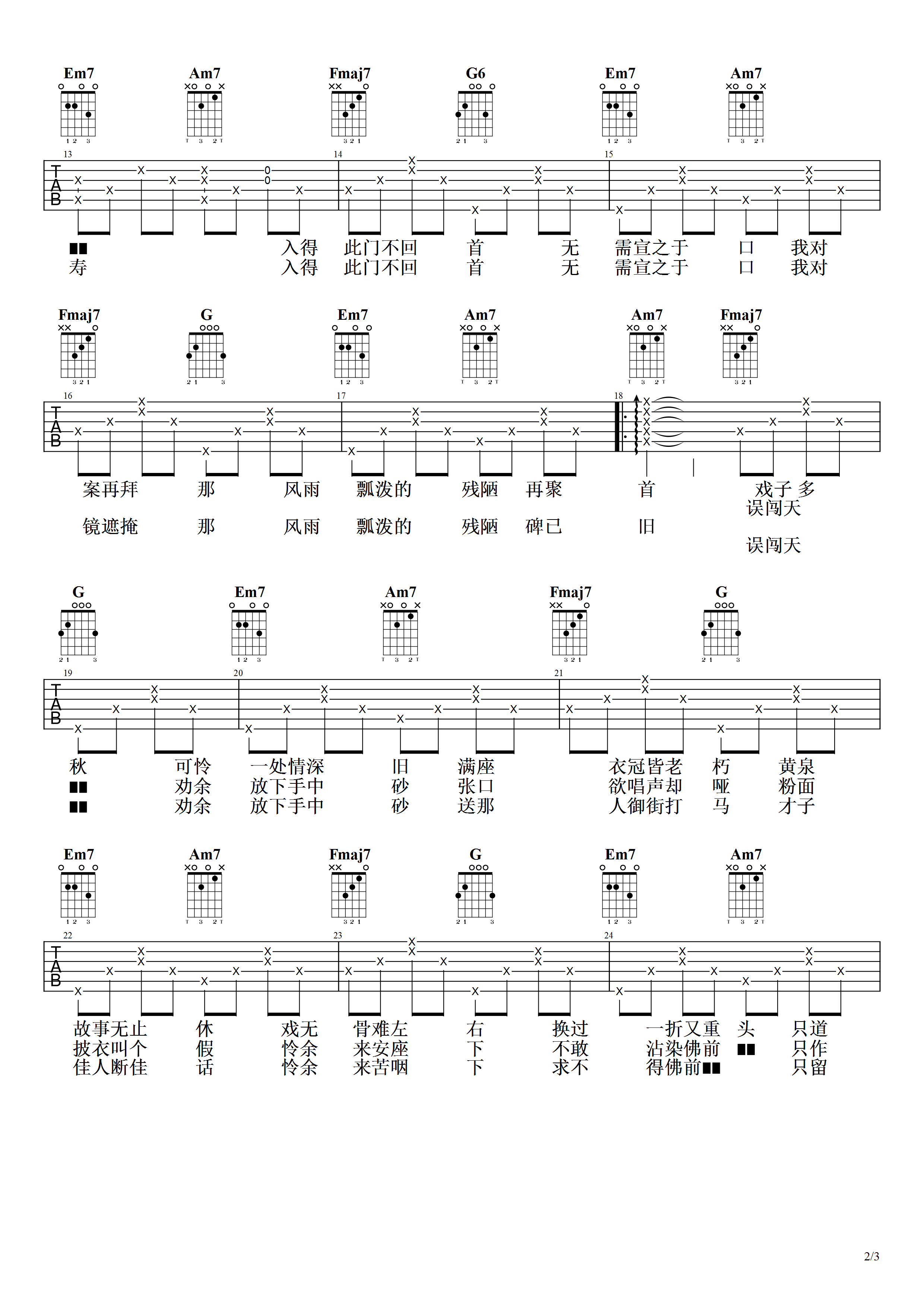 等什么君《辞九门回忆》吉他谱 C调-第七城市