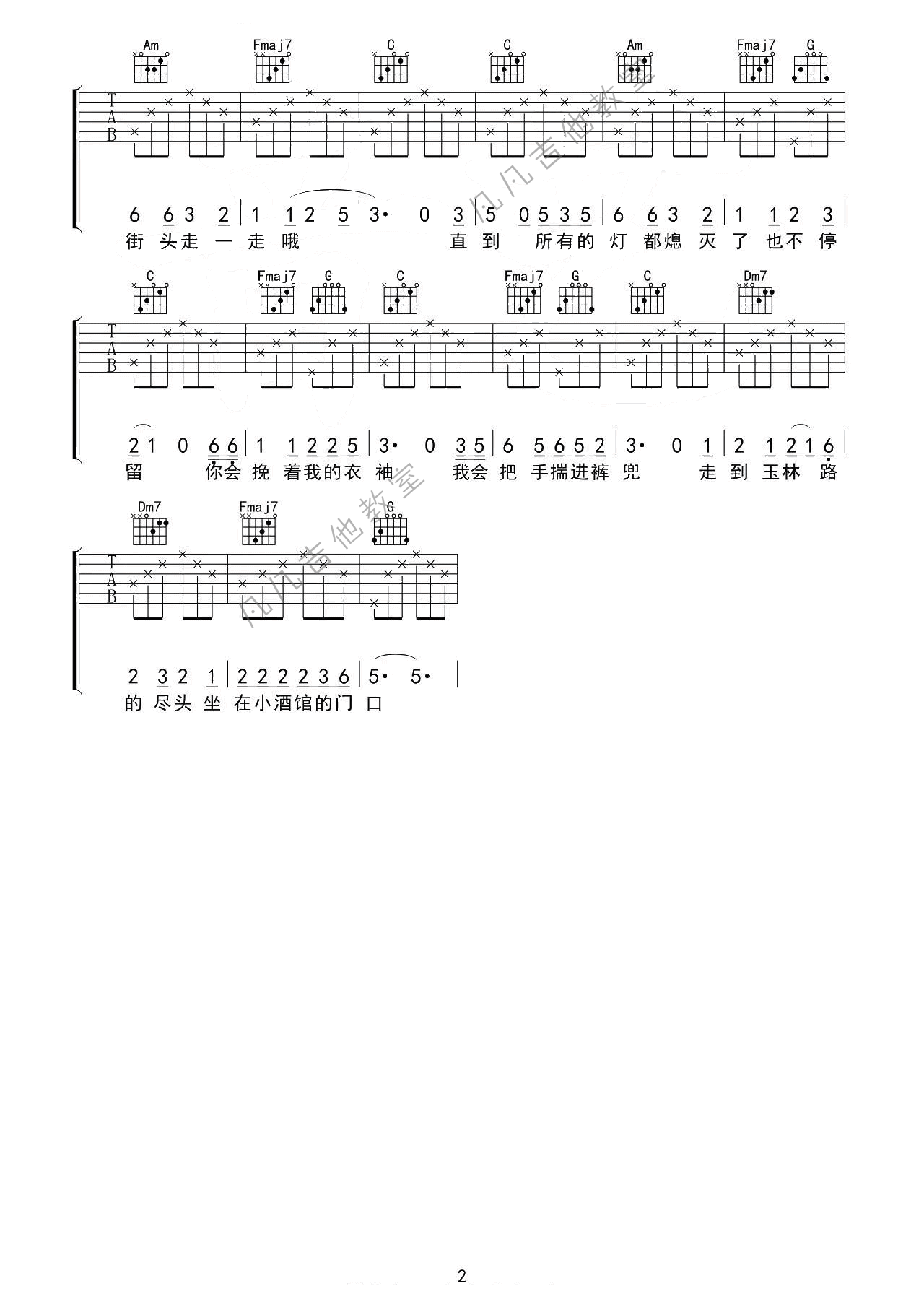 赵雷《成都》吉他谱-D调-凡凡吉他教室