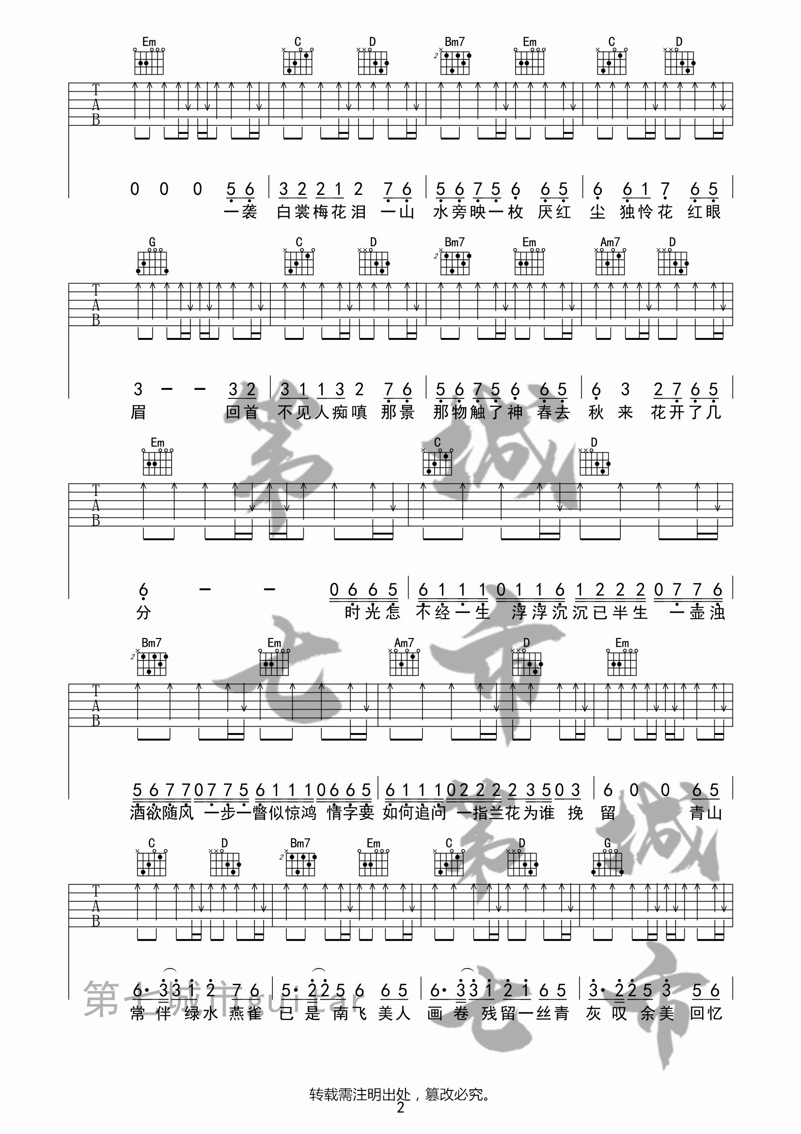 闻人听书《美人画卷》吉他谱-B调-第七城市