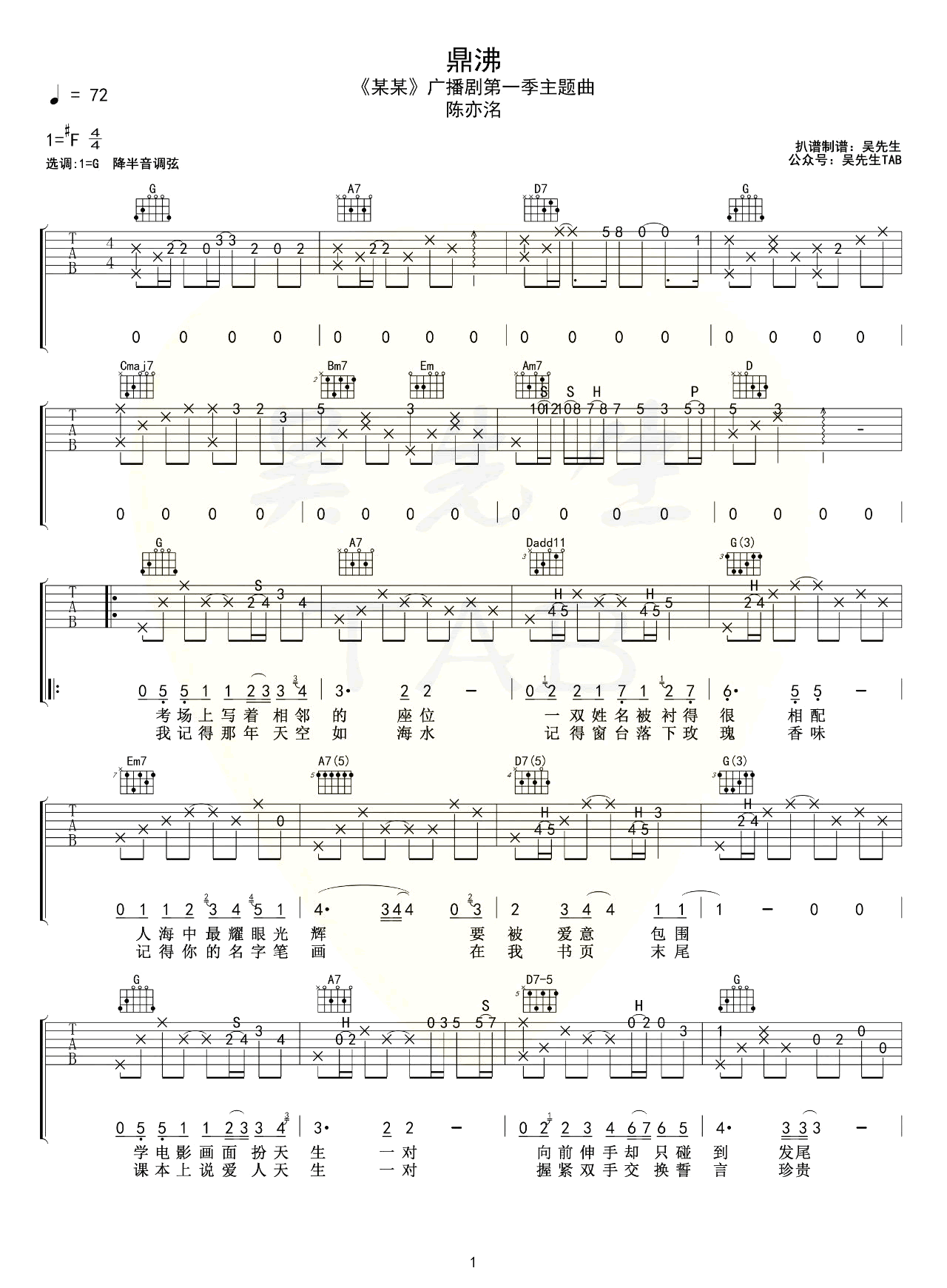 陈亦洺《鼎沸》吉他谱G调-吴先生TAB