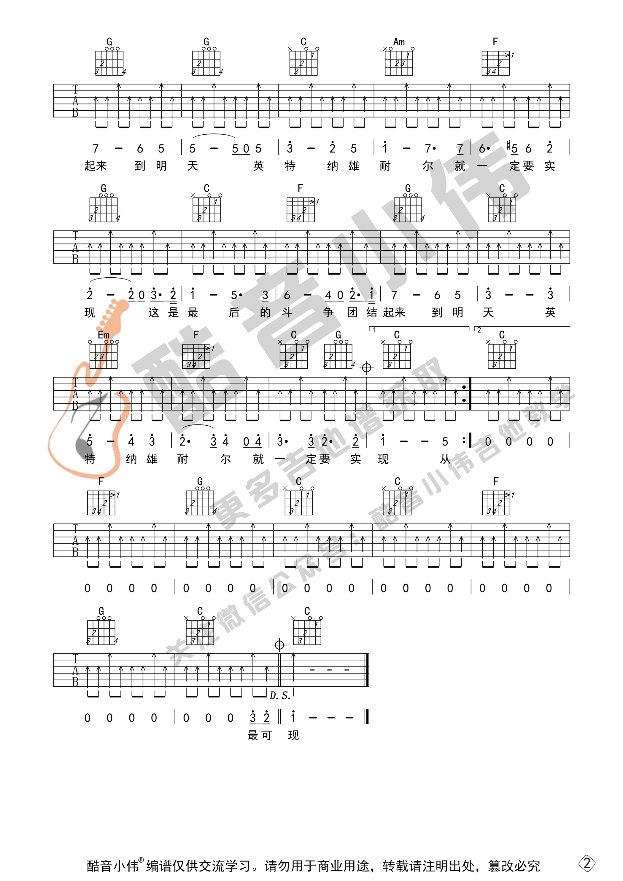 唐朝乐队《国际歌》吉他谱 C调-酷音小伟