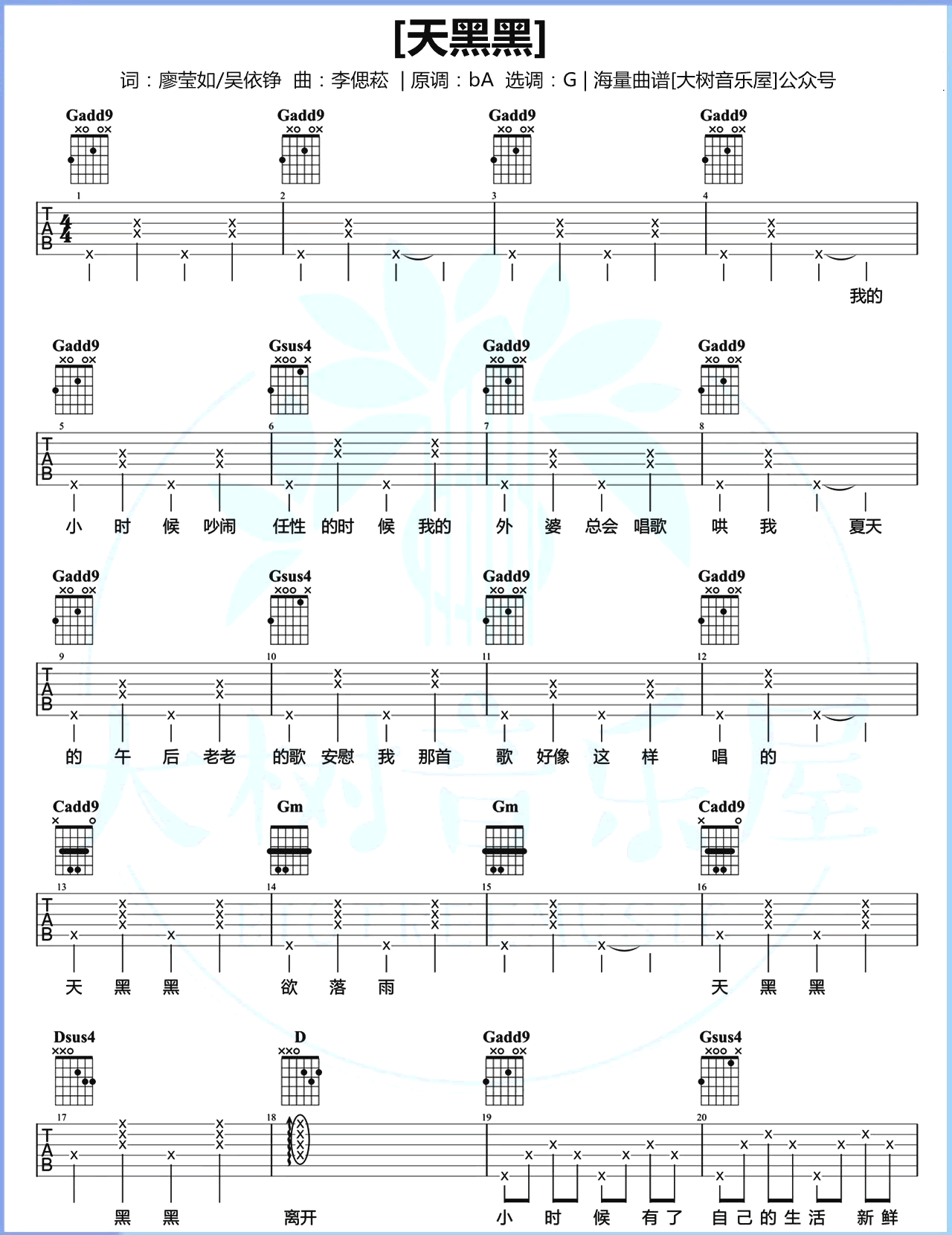 孙燕姿《天黑黑》吉他谱 G调