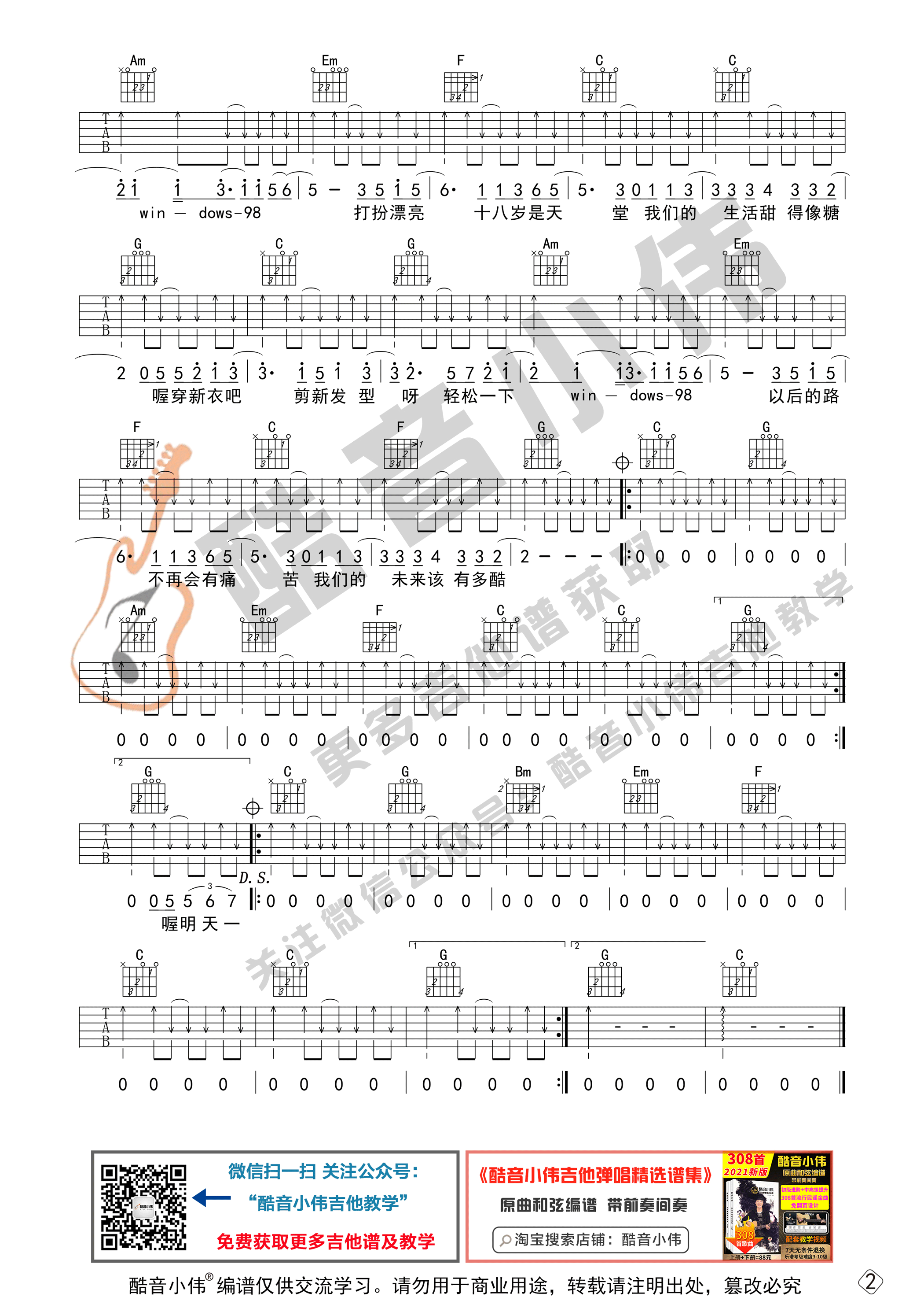 朴树《New boy》吉他谱 C调-酷音小伟