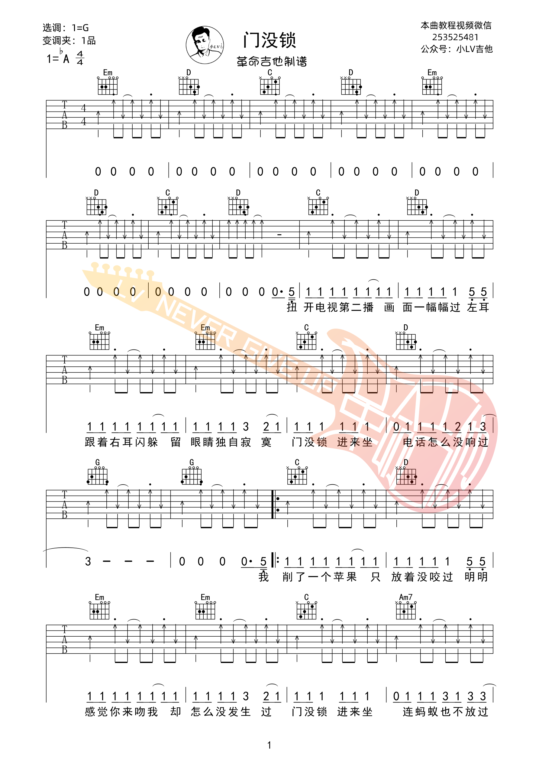 品冠《门没锁》吉他谱G调-革命吉他