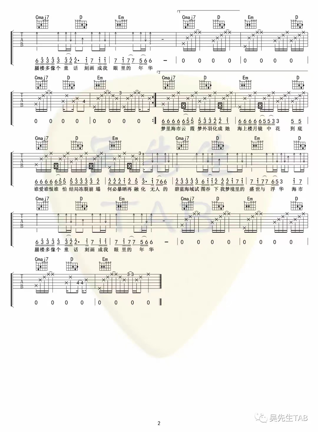 三叔说《海市蜃楼》吉他谱G调-吴先生TAB
