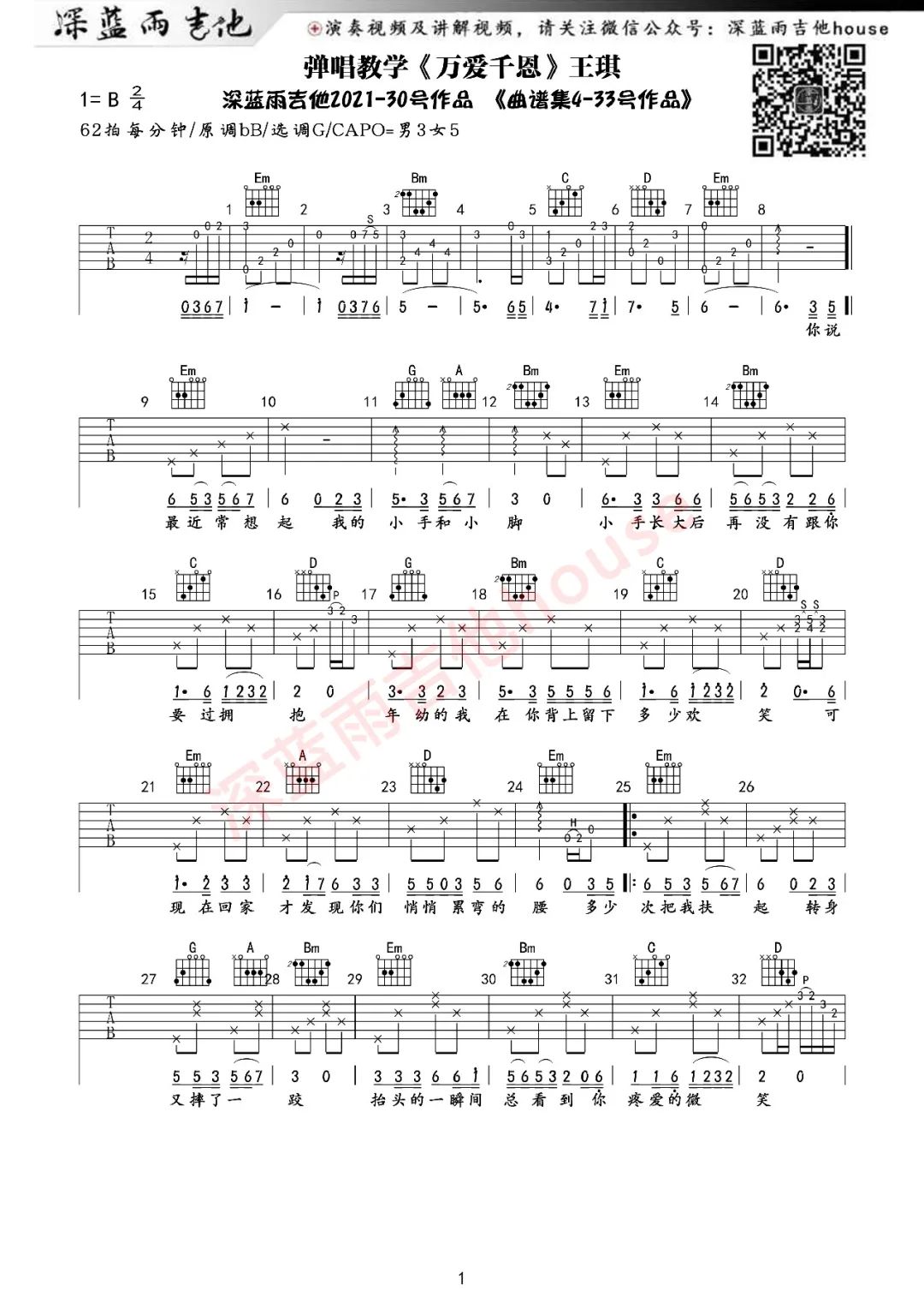 王琪《万爱千恩》吉他谱G调-深蓝雨吉他