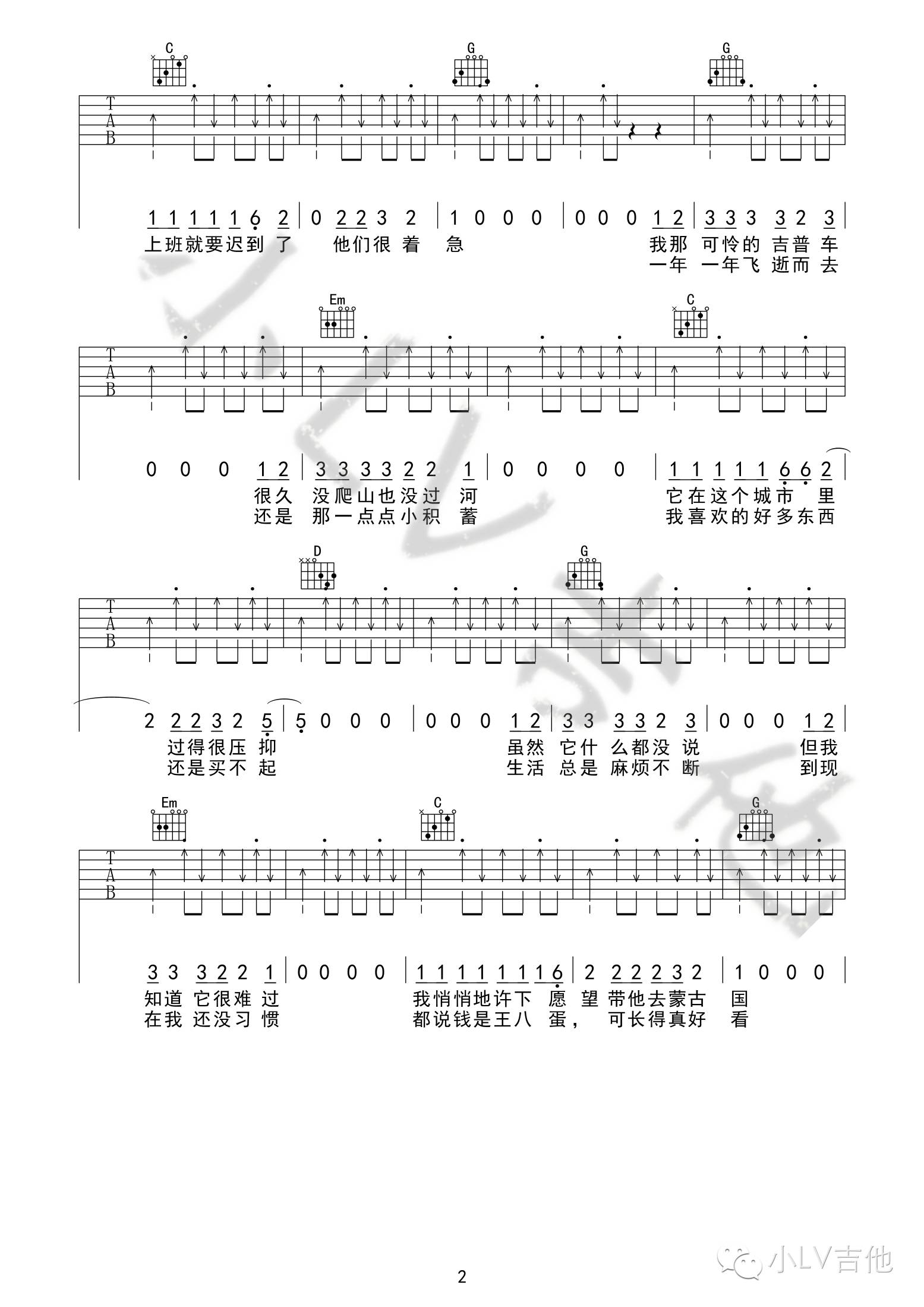 郝云《活着》吉他谱G调-革命吉他