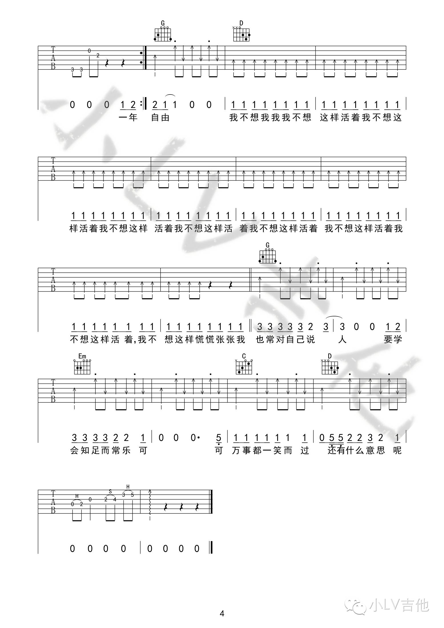 郝云《活着》吉他谱G调-革命吉他