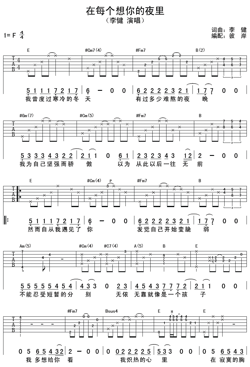 李健《在每个想你的夜晚》吉他谱-F调-彼岸吉他