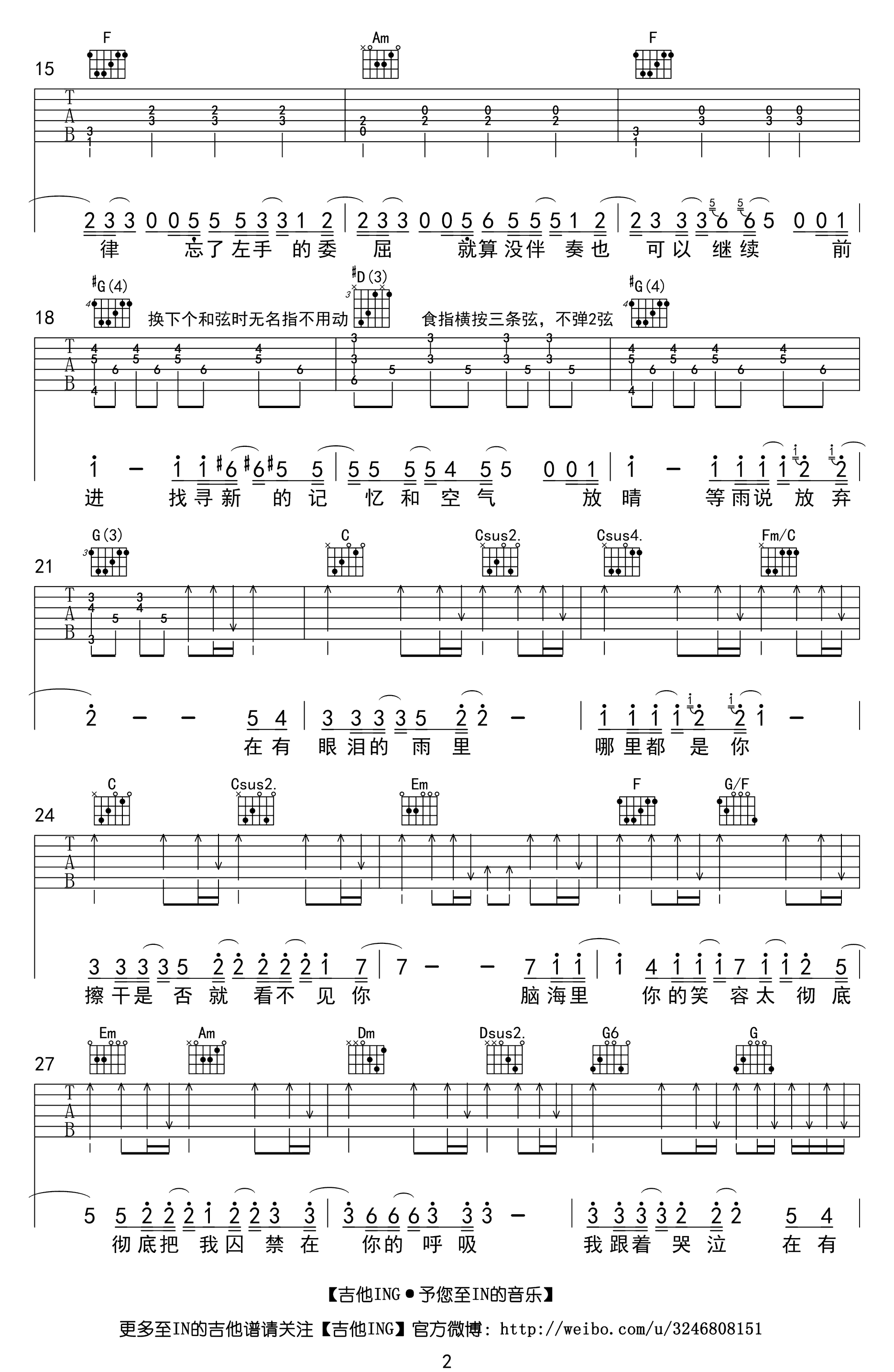 周杰伦《哪里都是你》吉他谱 C调-吉他ing