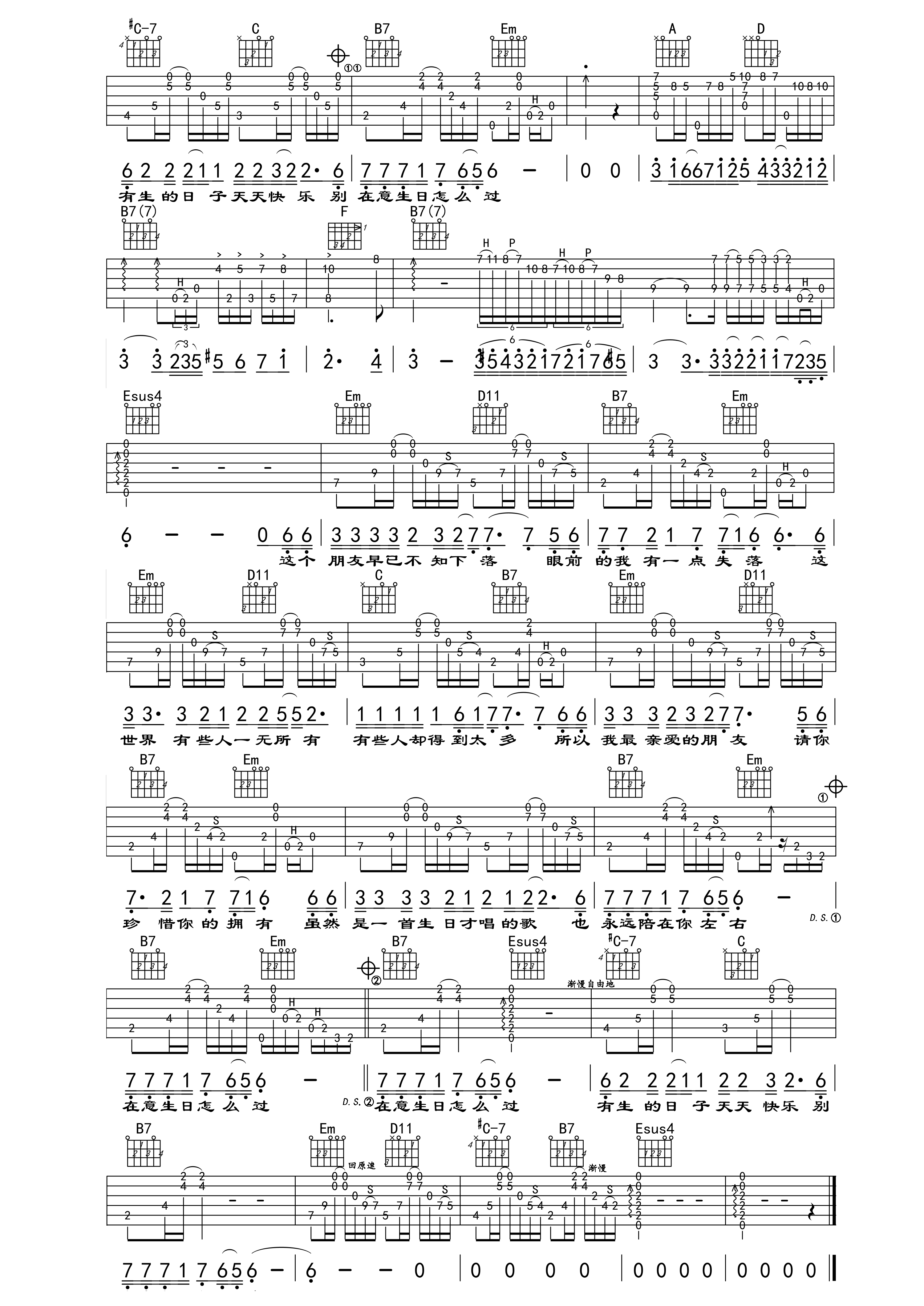 郑智化《你的生日》吉他谱G调-网络转载