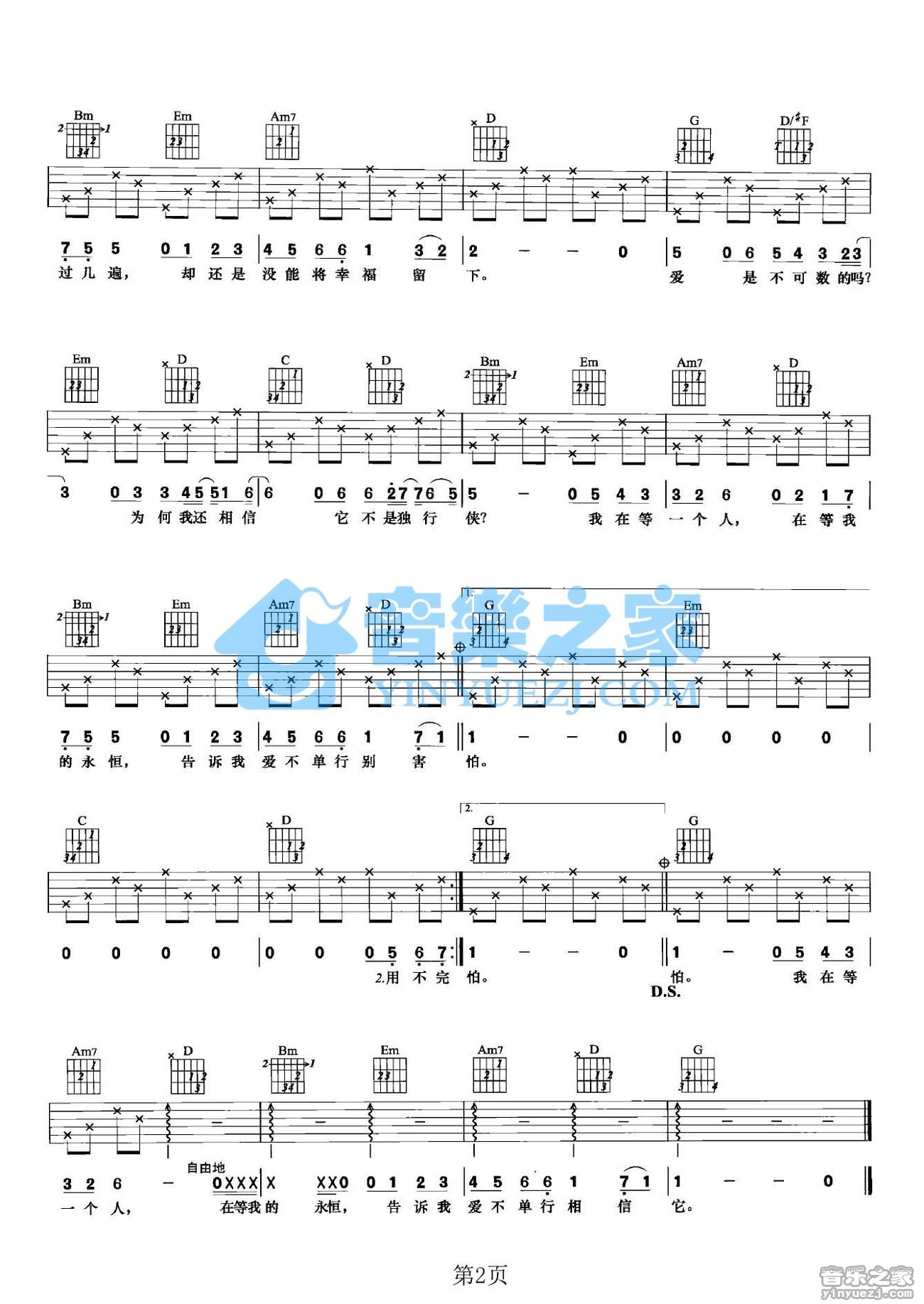 罗志祥《爱不单行》吉他谱G调-音乐之家