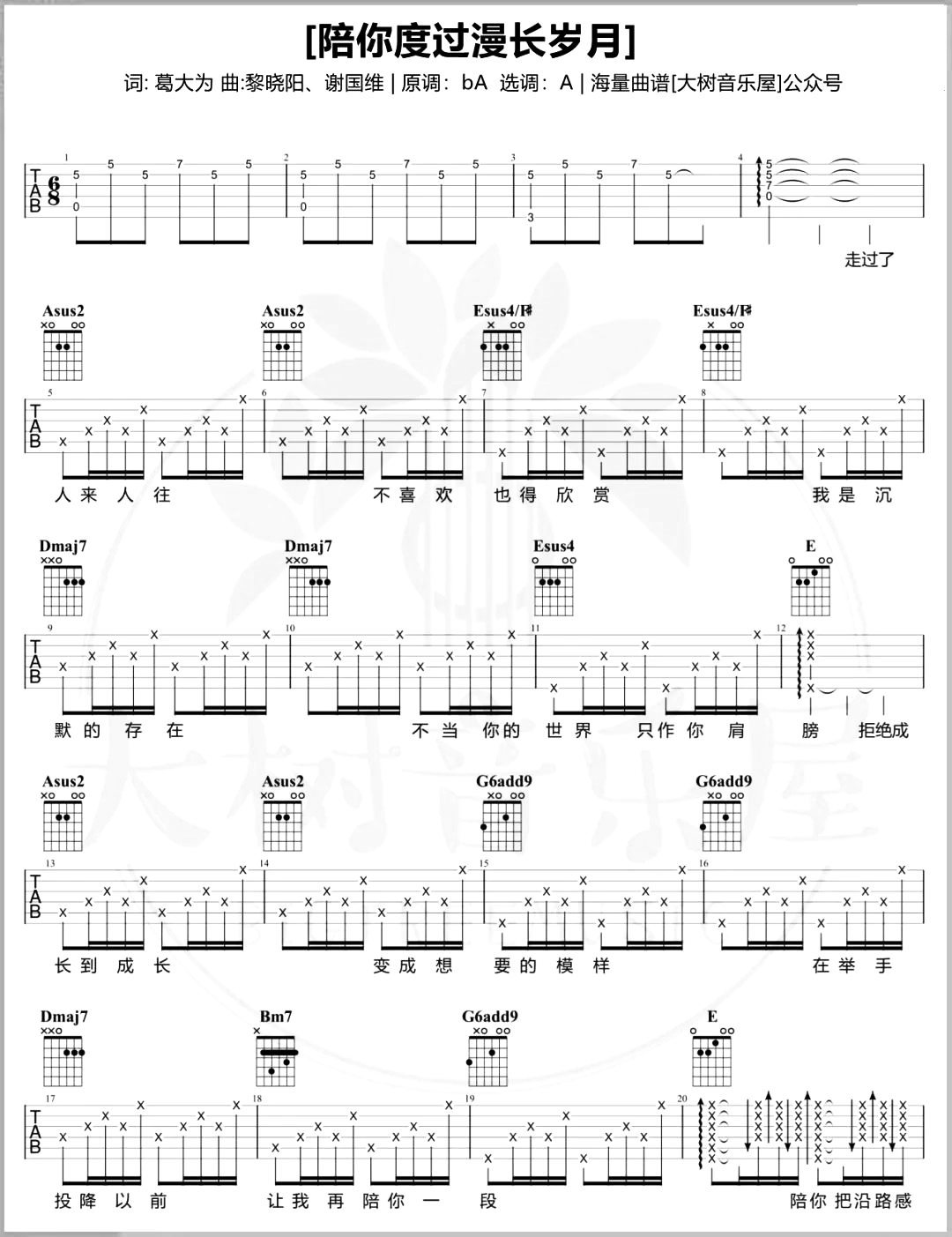 陈奕迅《陪你度过漫长岁月》吉他谱-A调原版吉他
