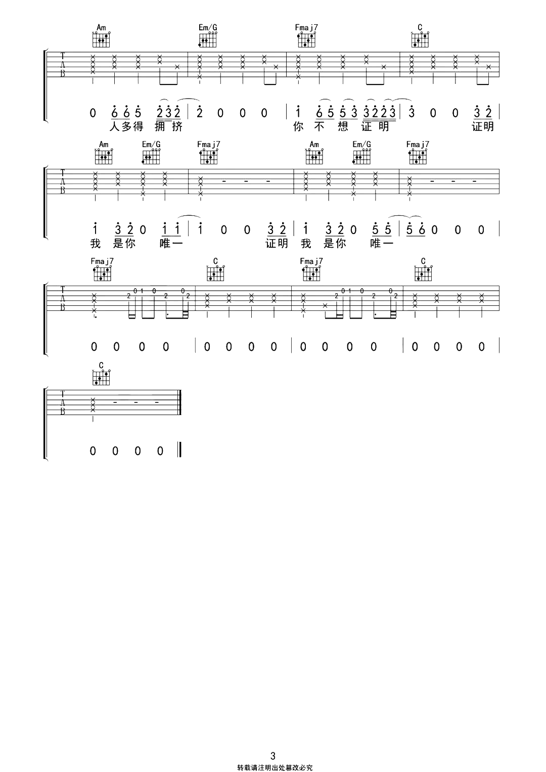 唯一吉他谱-告五人-C调超原版-附弹唱示范视频简谱