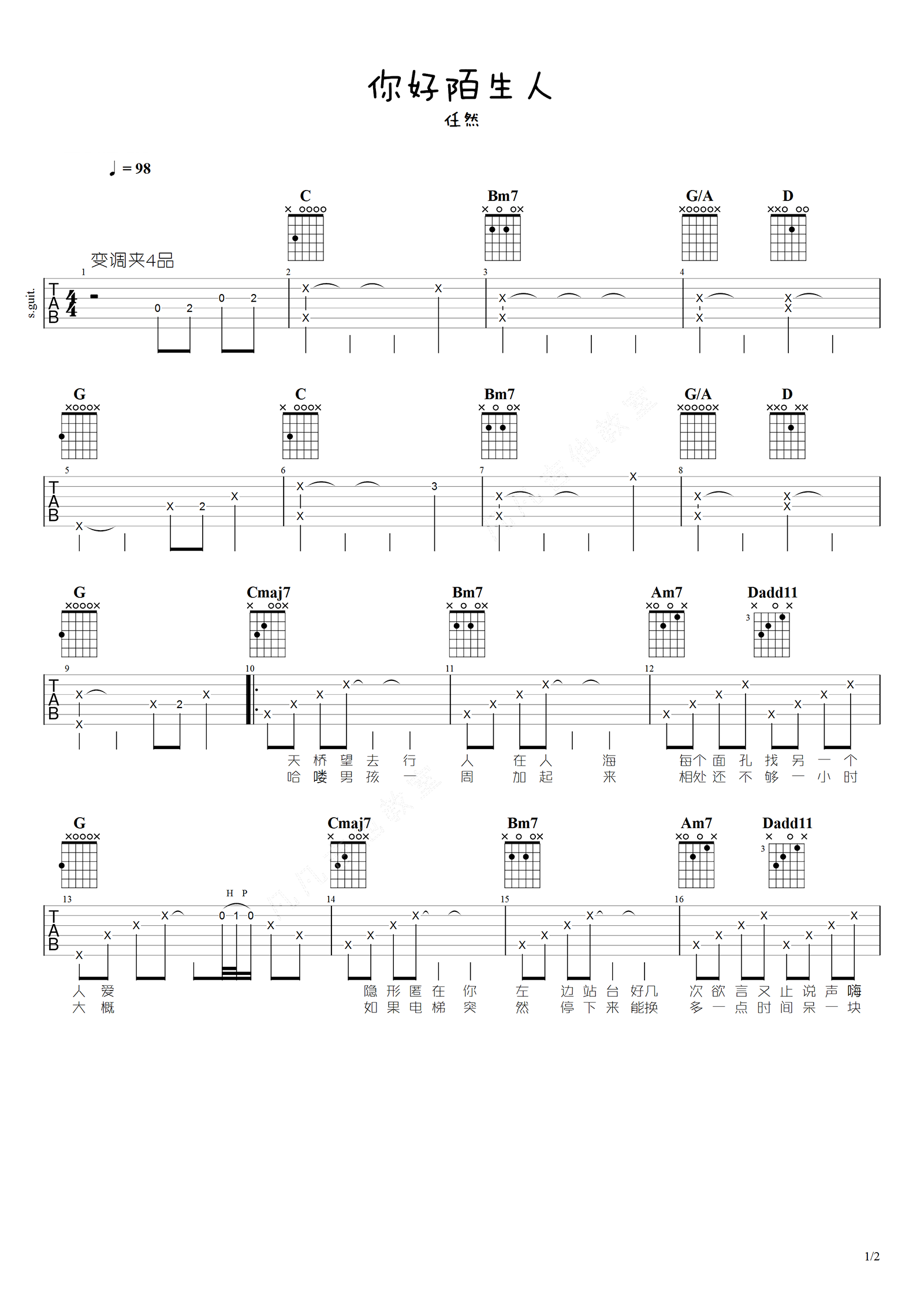 任然《你好陌生人》吉他谱-G调原版弹唱演示简谱