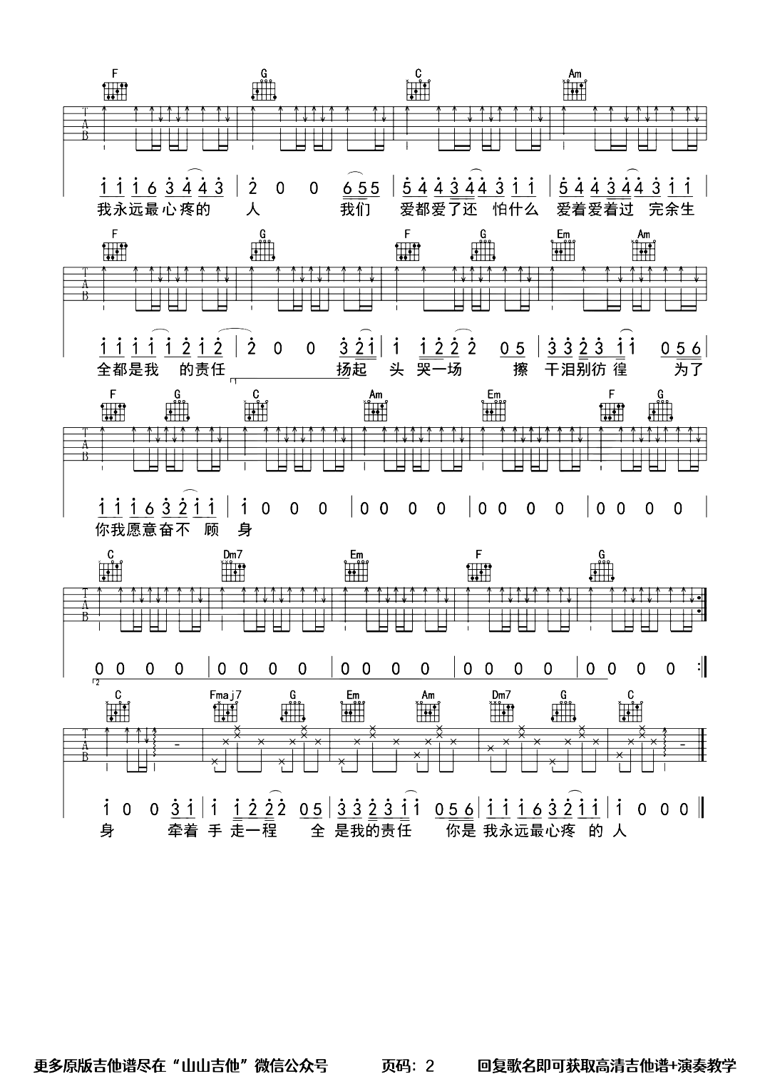 小洲《爱都爱了》吉他谱-C调超原版弹唱演示简谱