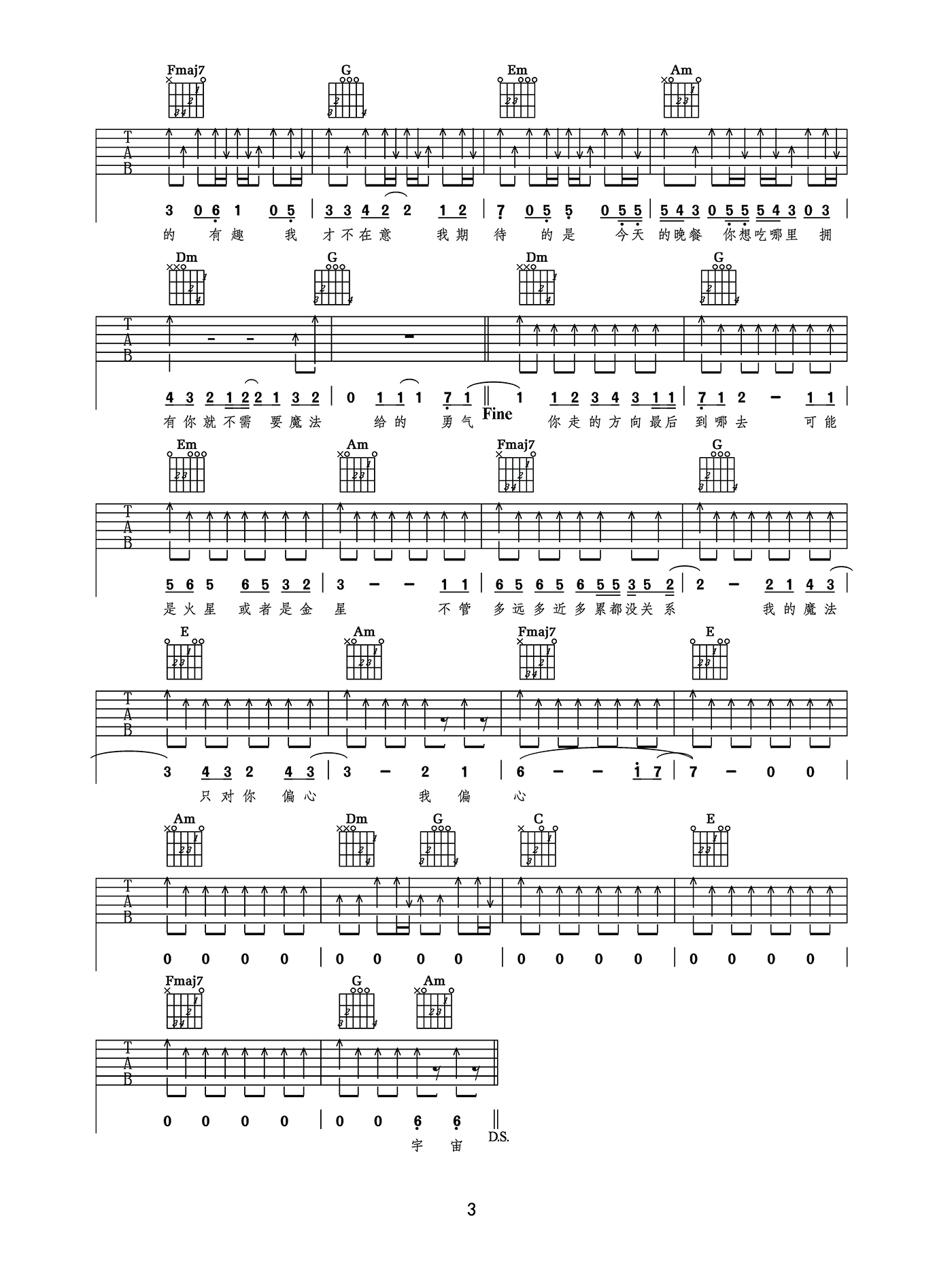 告五人《给你一瓶魔法药水》吉他谱-C调超原版演示视频简谱
