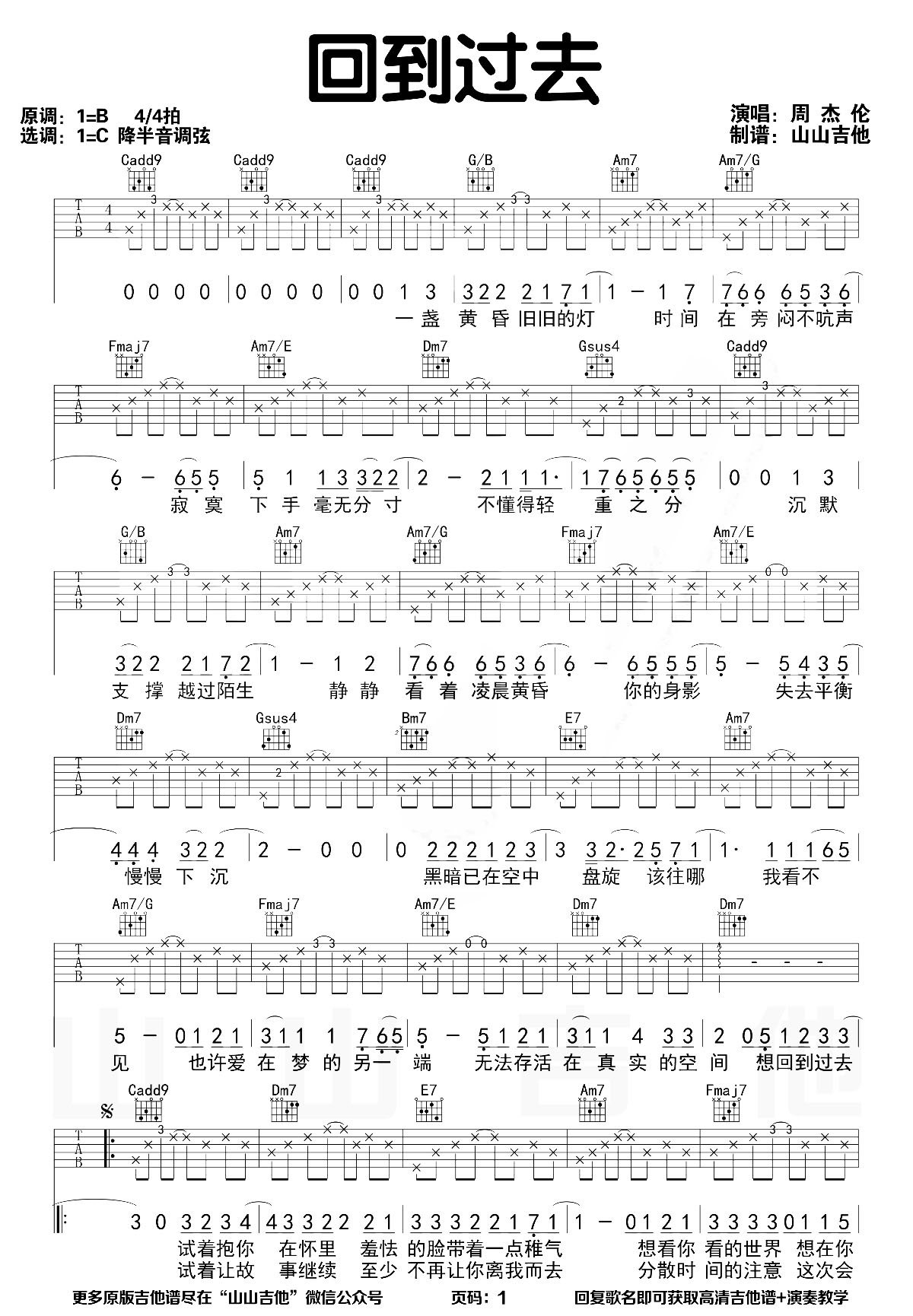 周杰伦《回到过去》吉他谱-G调原版吉他演示教学简谱